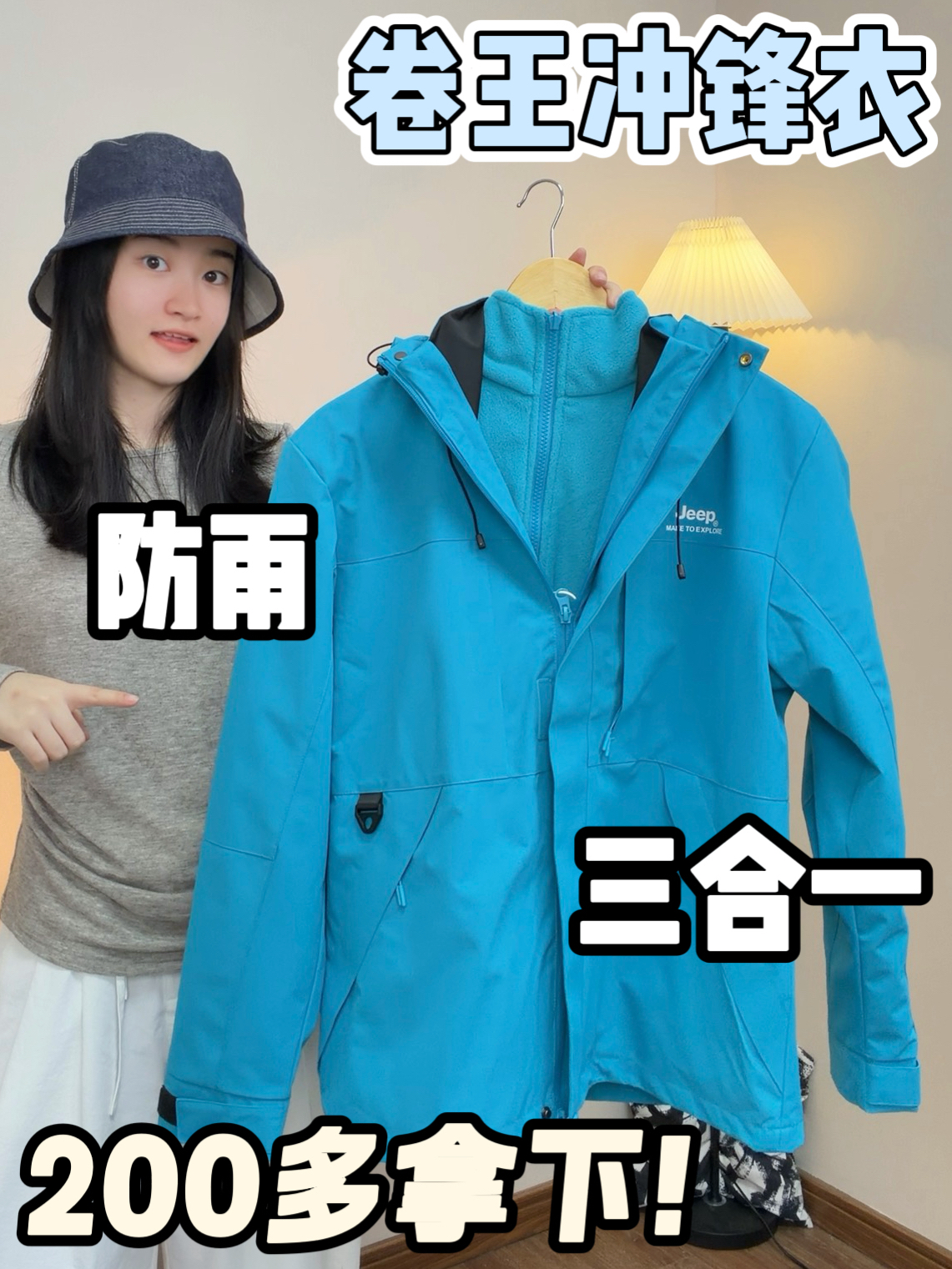 200多拿下两件外套!你说值不值?