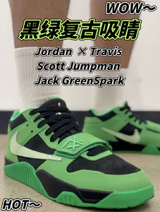 💚倒钩新绿❗️TS×Jumpman Jack“Green Spark”上脚