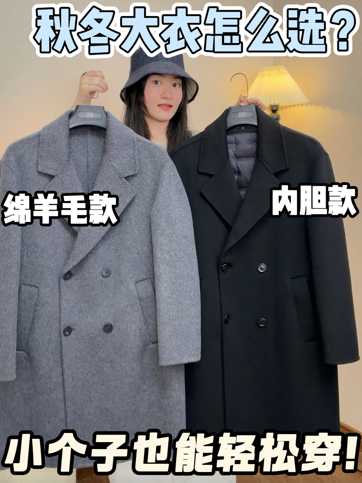这件大衣版型太棒了!这几百块花的值