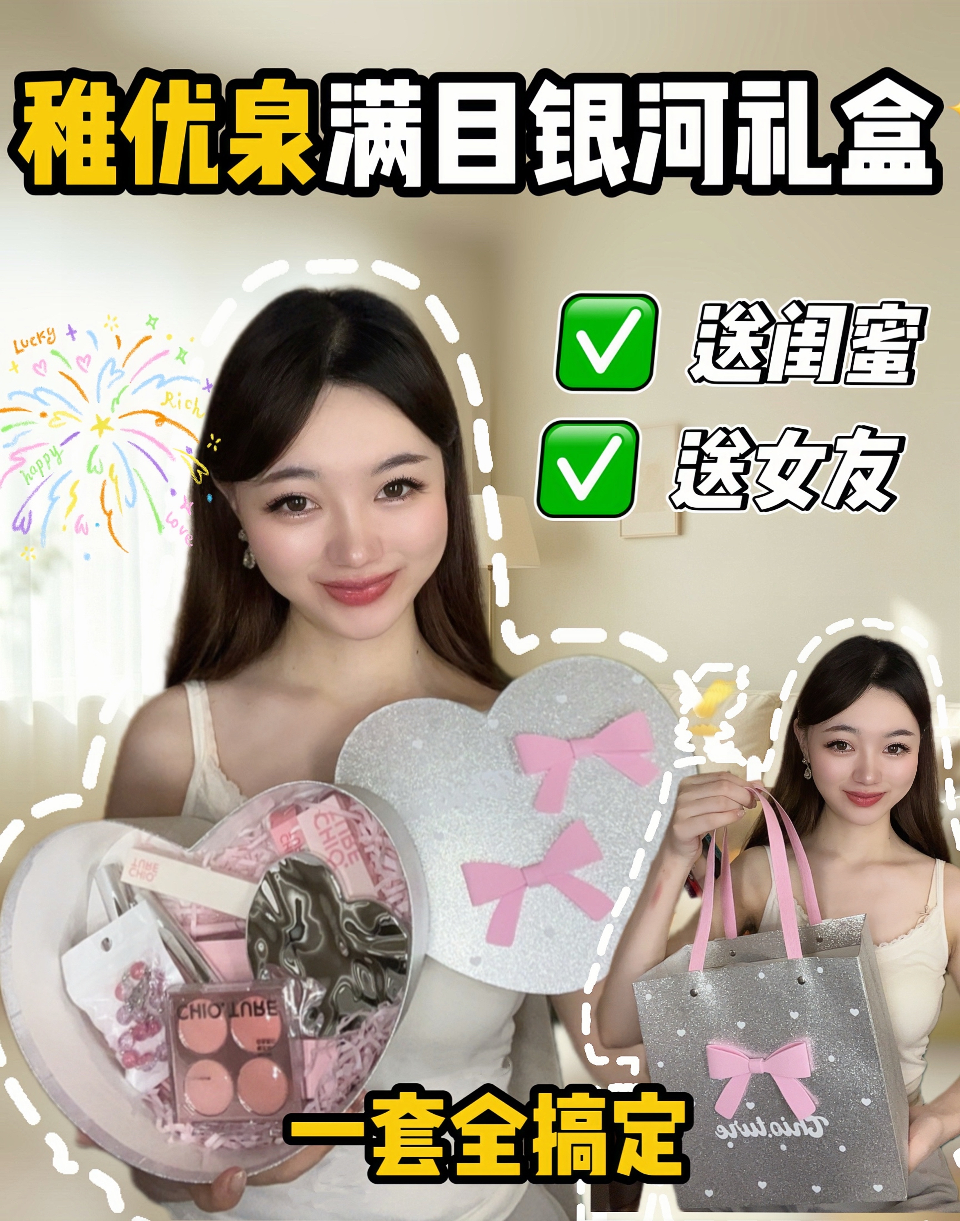 百元少女心礼盒🎀稚优泉满目银河一套配齐