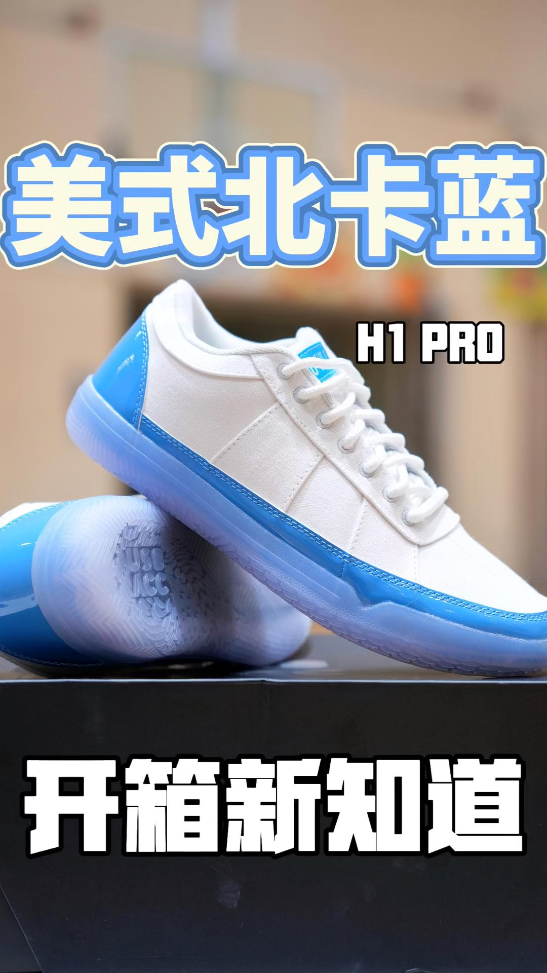 最美北卡蓝｜这个实战鞋真的很适合我