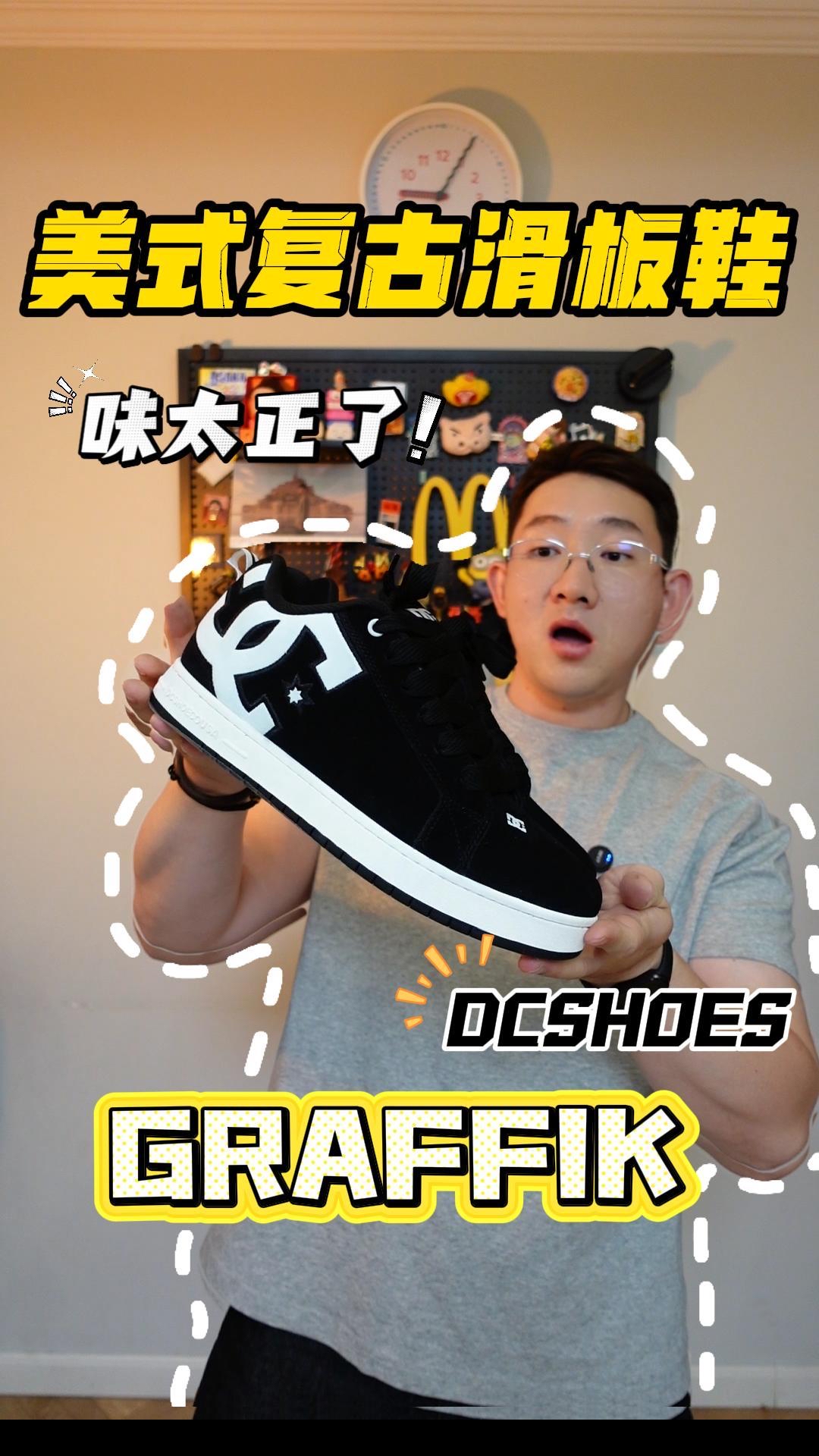 美式复古滑板鞋 GRAFFIK 谁懂