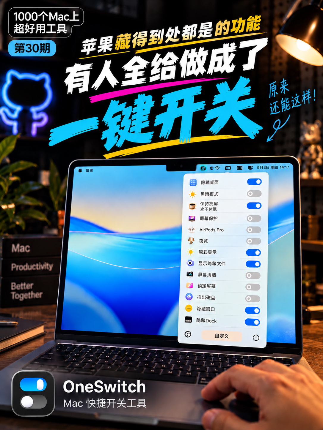 1000个Mac上超好用工具|第30期