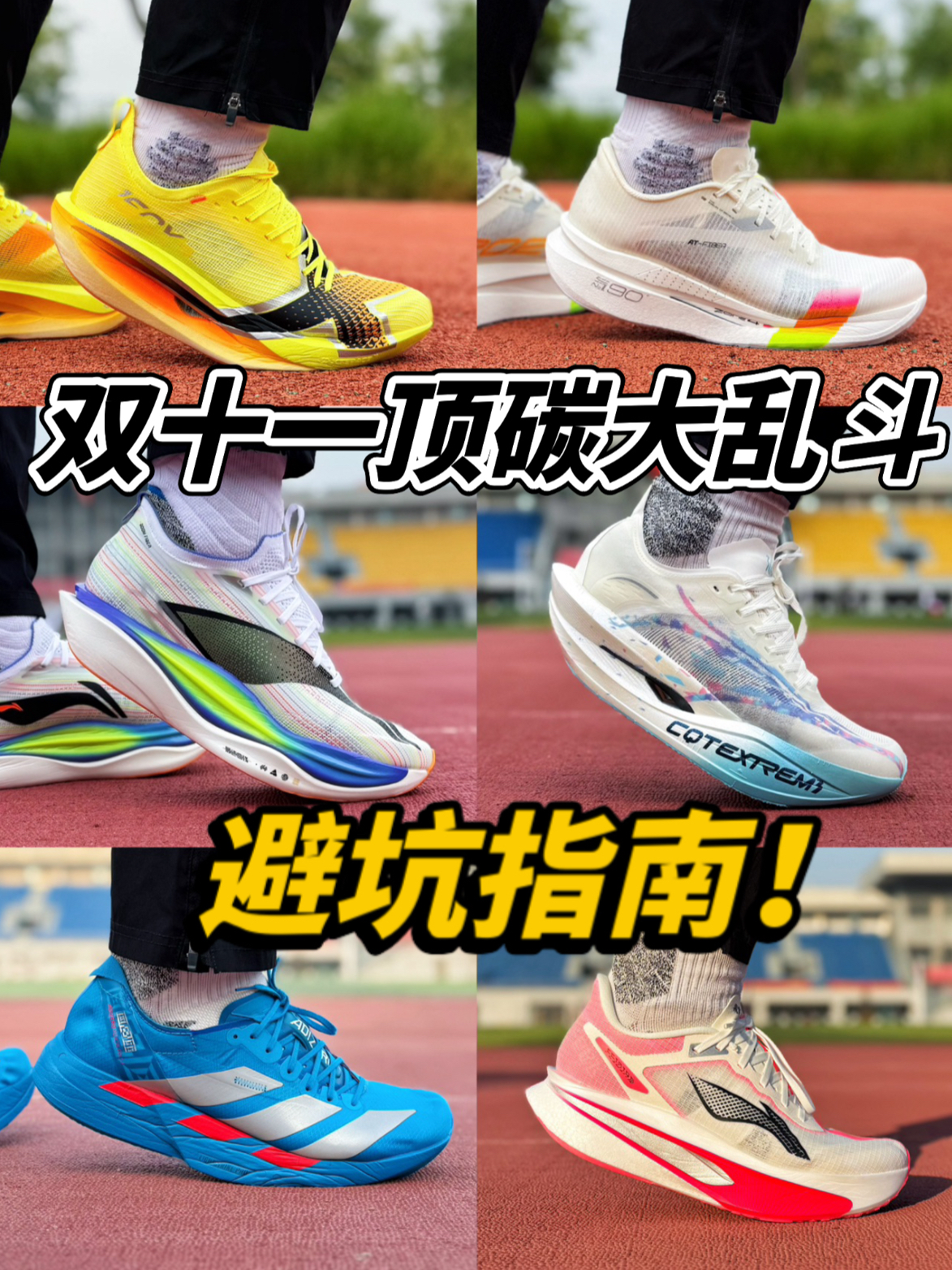 竞速碳板内卷决斗？！