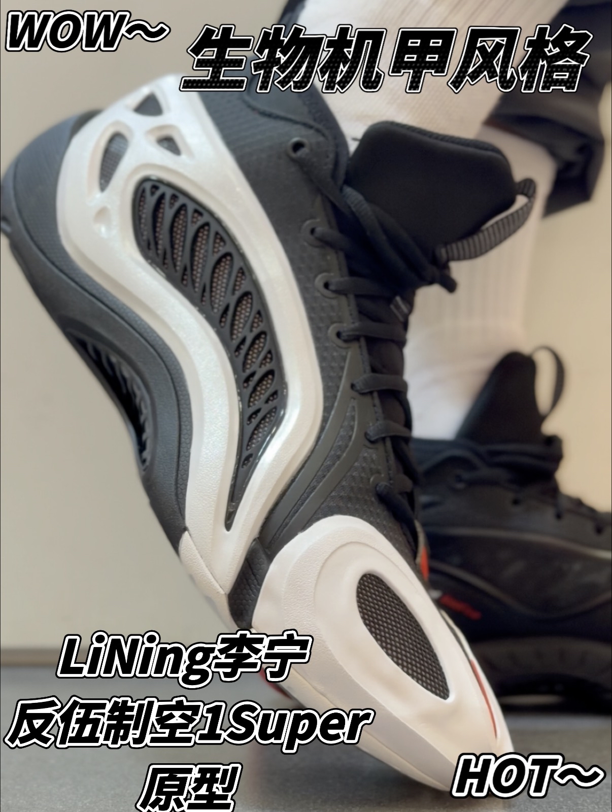 不是，实战鞋也能这么科幻⁉️反伍制空1 Super原型一眼入魂帅麻了‼️