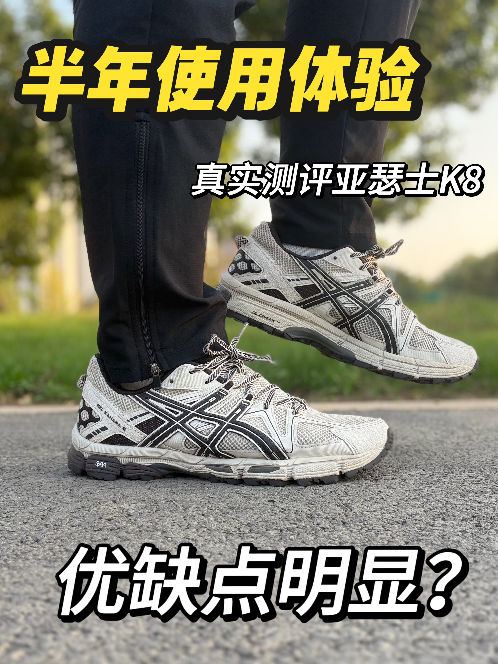 优缺点明显！？半年使用体验告诉你答案！
