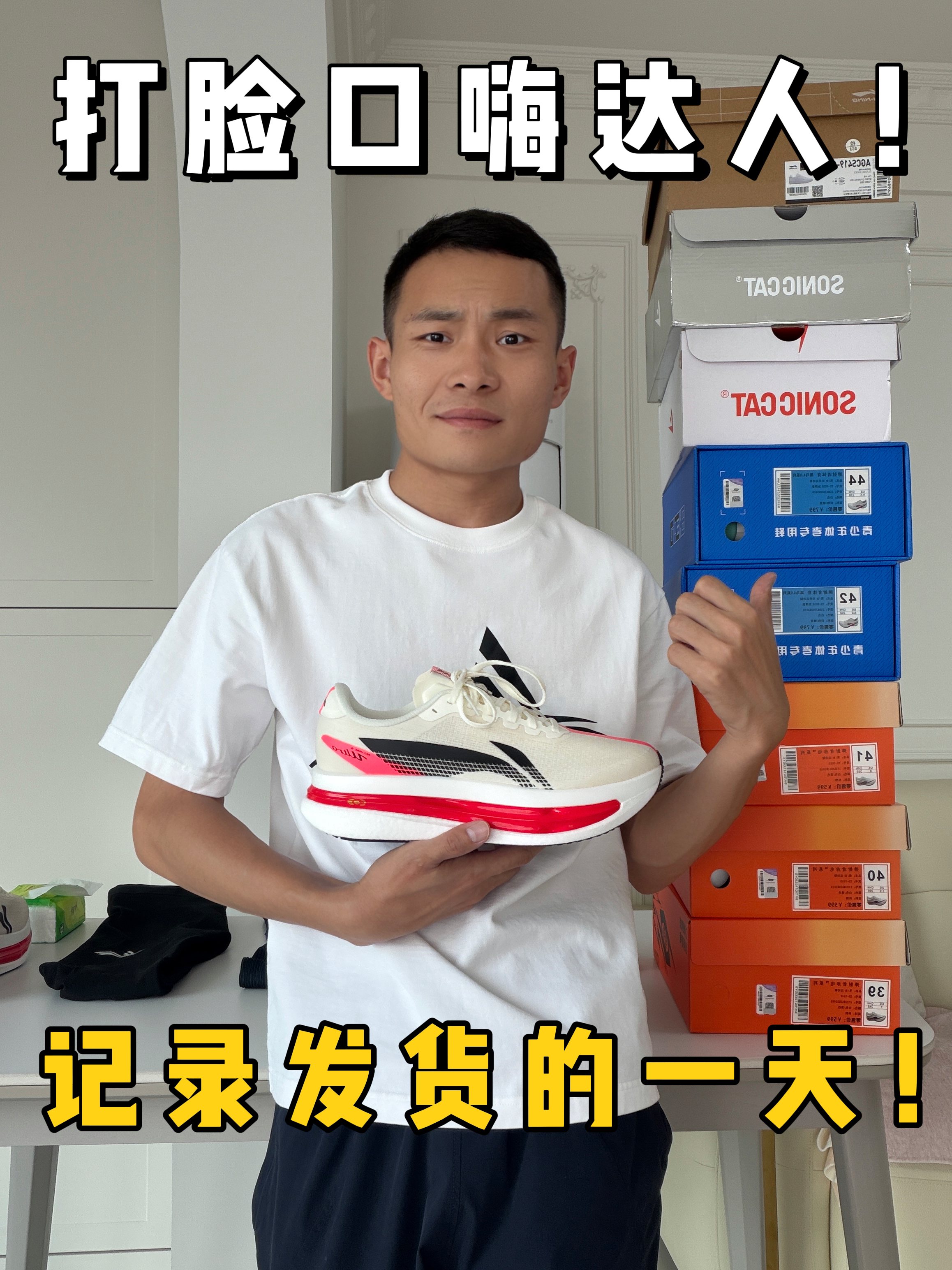 口嗨达人❓记录发货的一天❗️