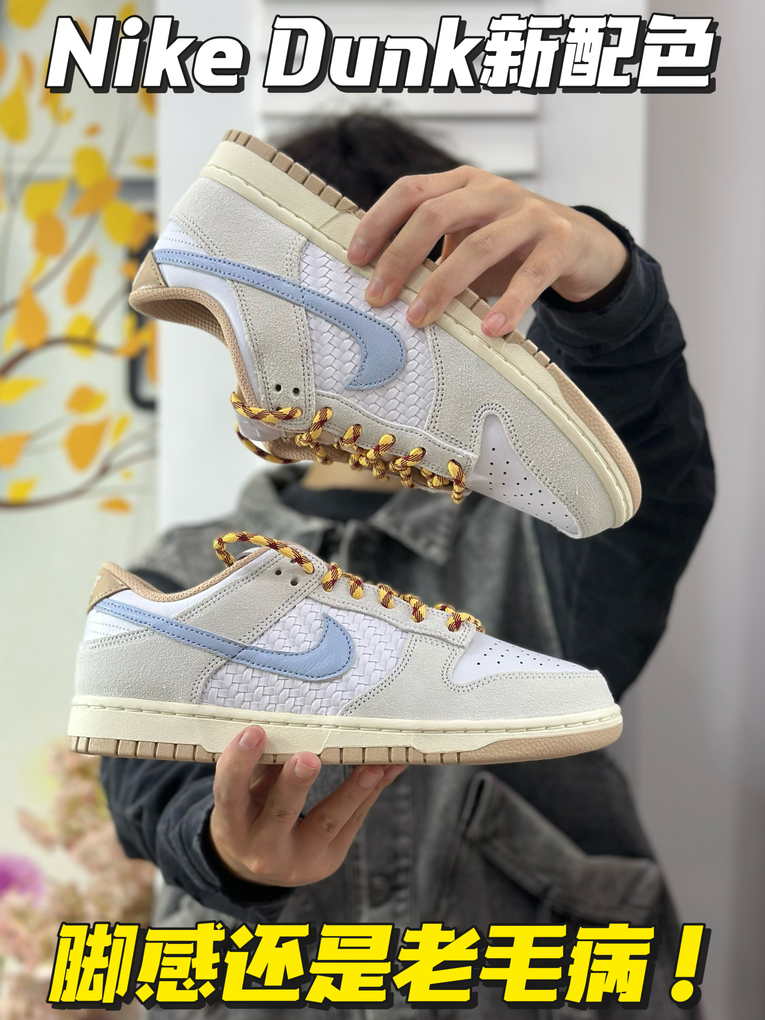 潮鞋频道｜第一期：Nike Dunk SE新配色❗️