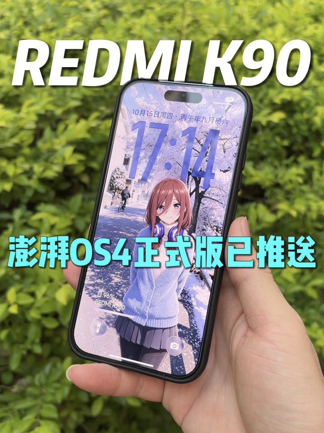红米k90 澎湃os4正式版系统推送啦！
