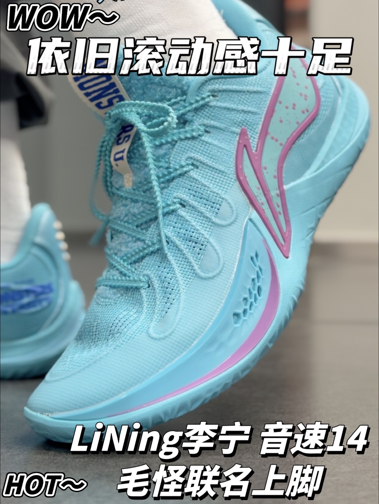 音速14毛怪联名‼️后卫线高颜值口粮球鞋‼️