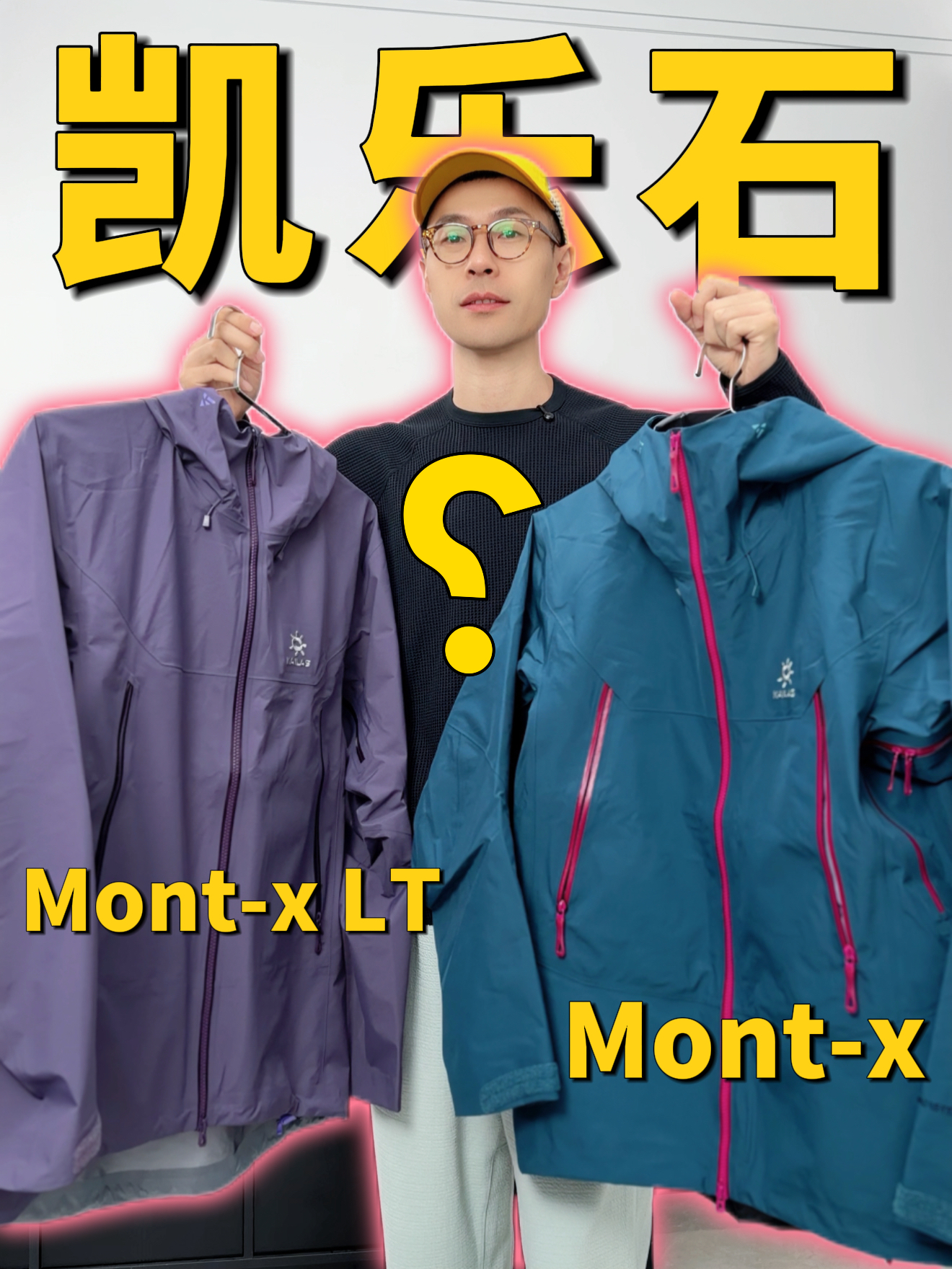 凯乐石两大硬壳怎么选?