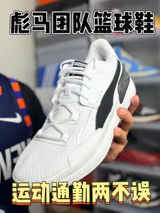 彪马篮球鞋通勤也不错