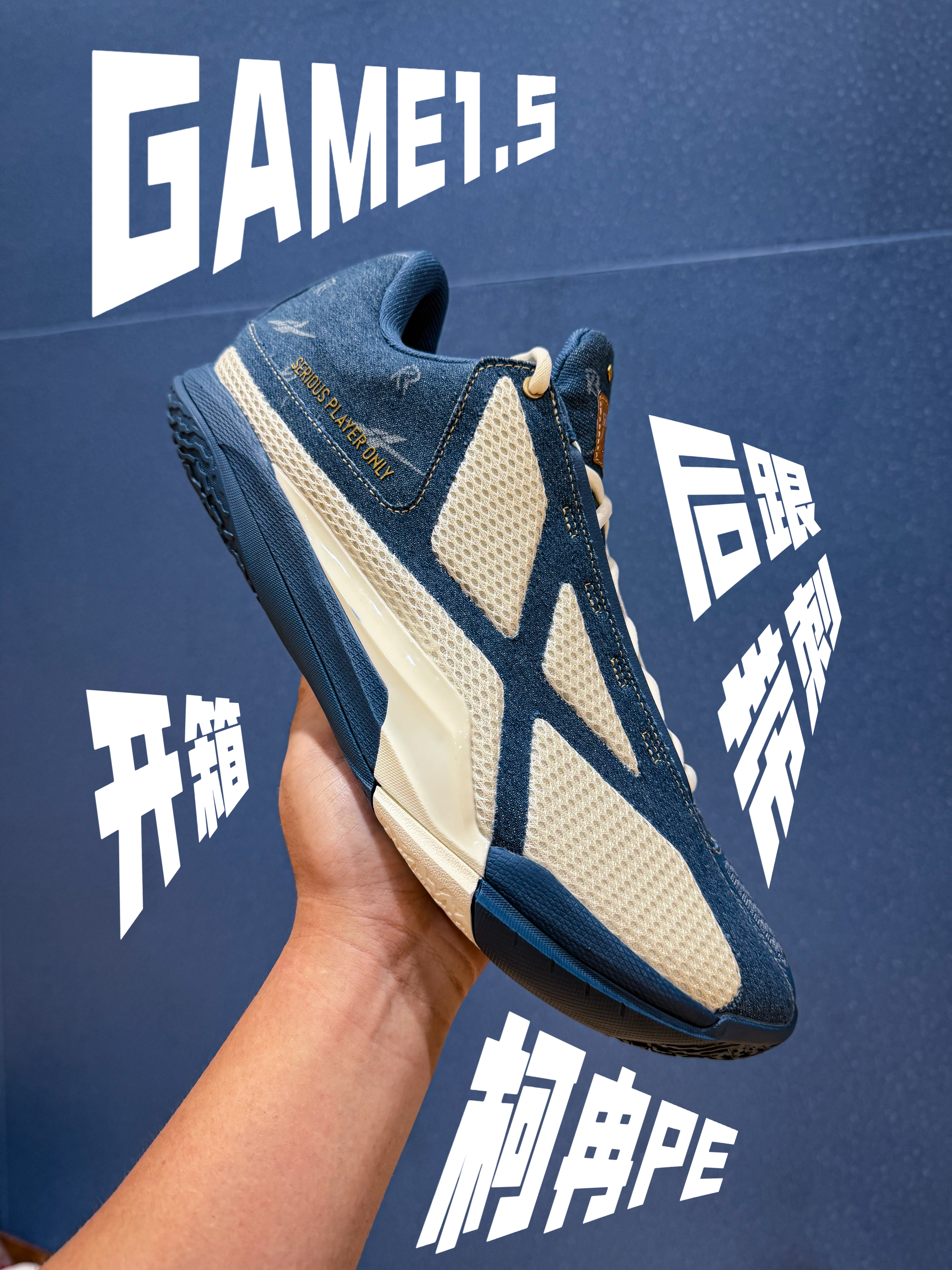 后跟带刺?GAME1.5柯冉PE来啦!