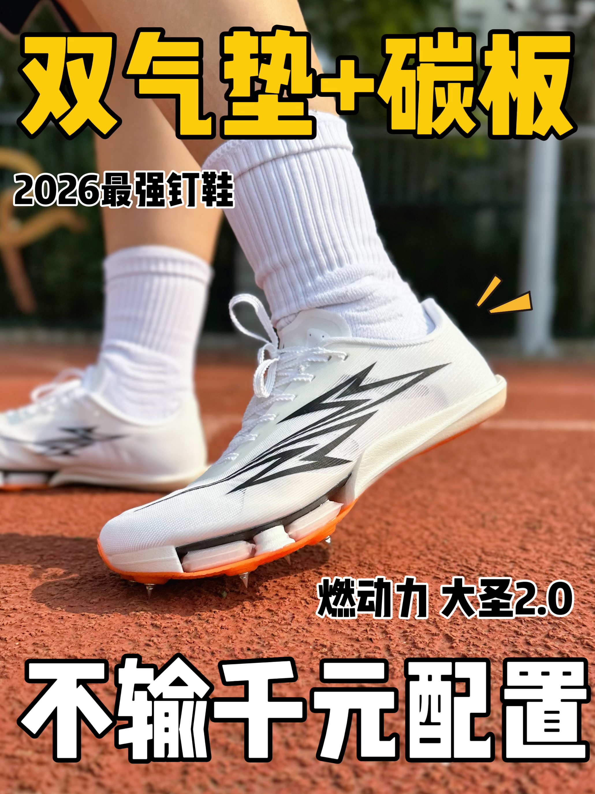 顶级发泡材料是这声⁉️双气垫+碳板,强到断货断码