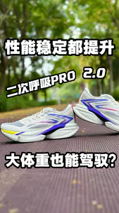 各方面都很稳!大体重也能穿!
