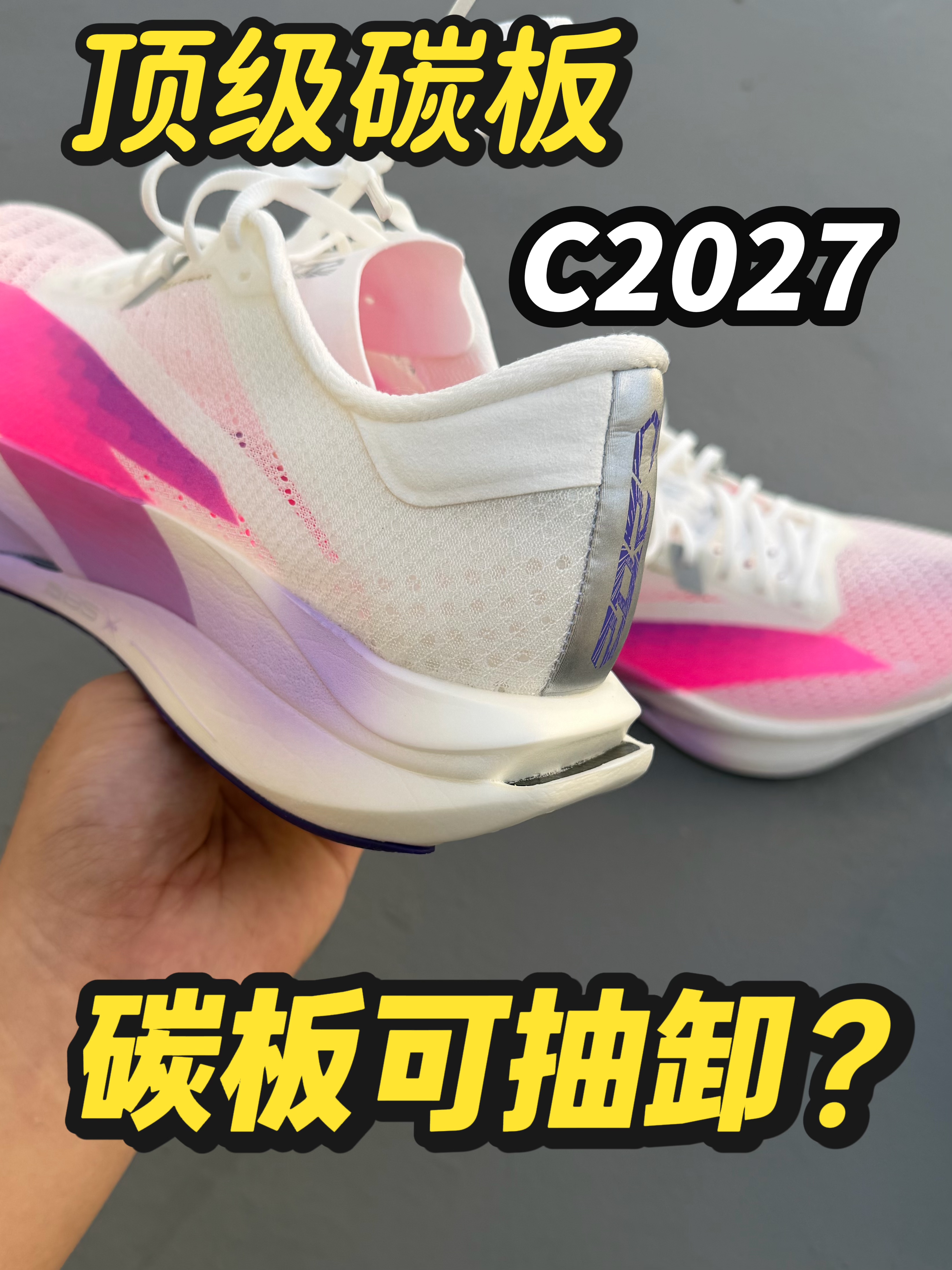 顶级可抽拉碳板！？真相是什么？