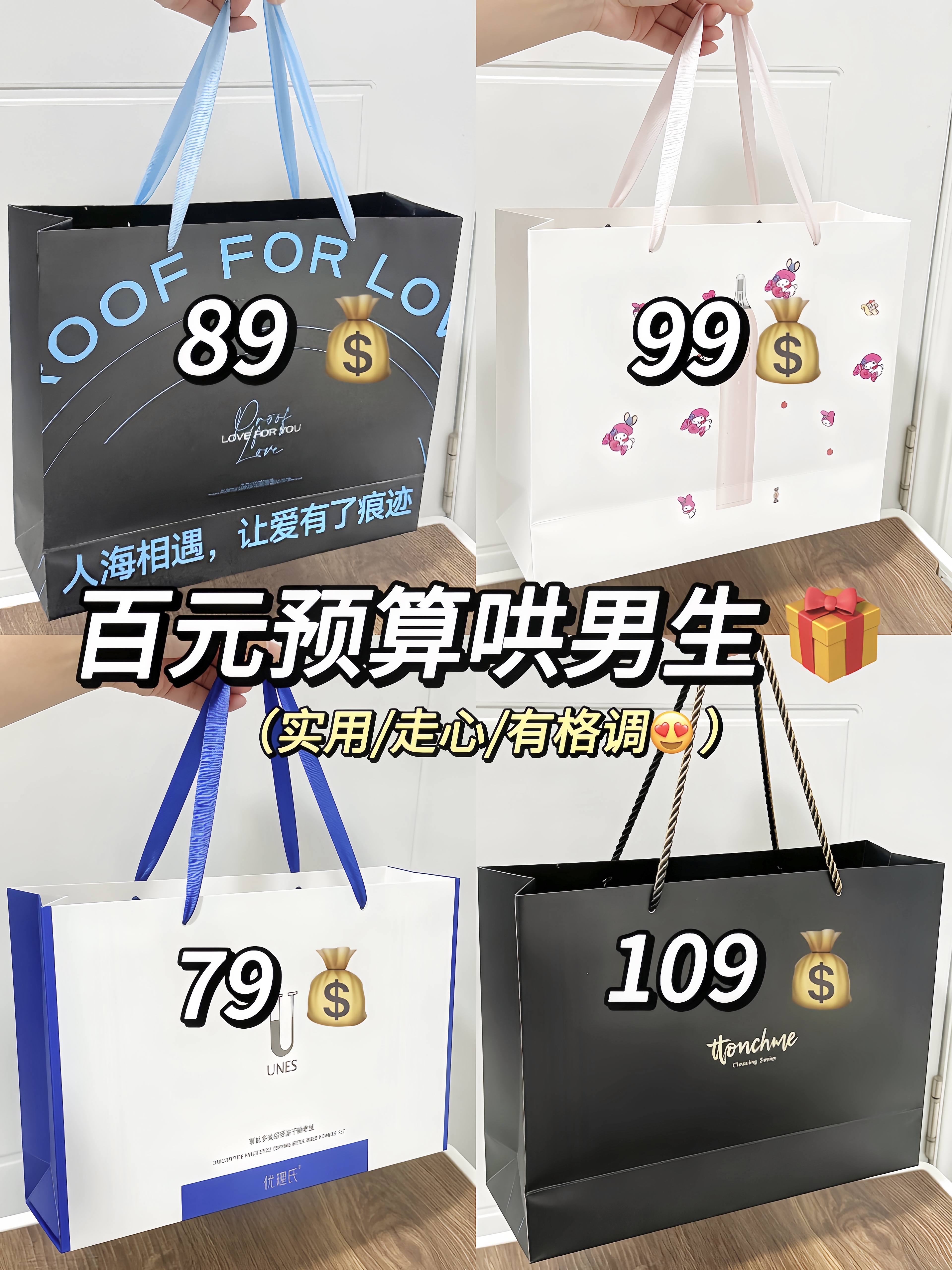 小预算男生🎁合集~走心又实用的礼物吼心动！