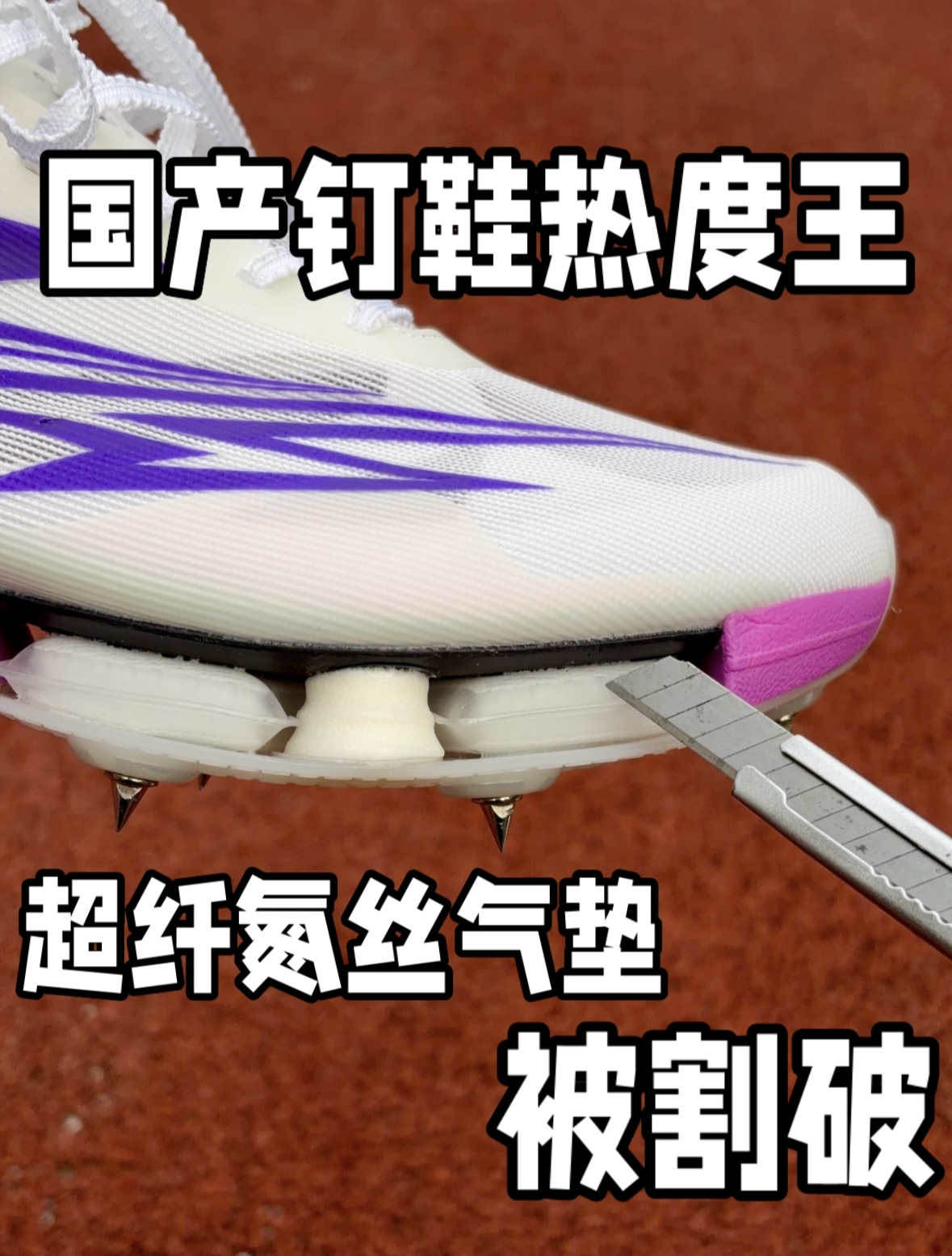 据说气垫踩爆还给修#燃动力