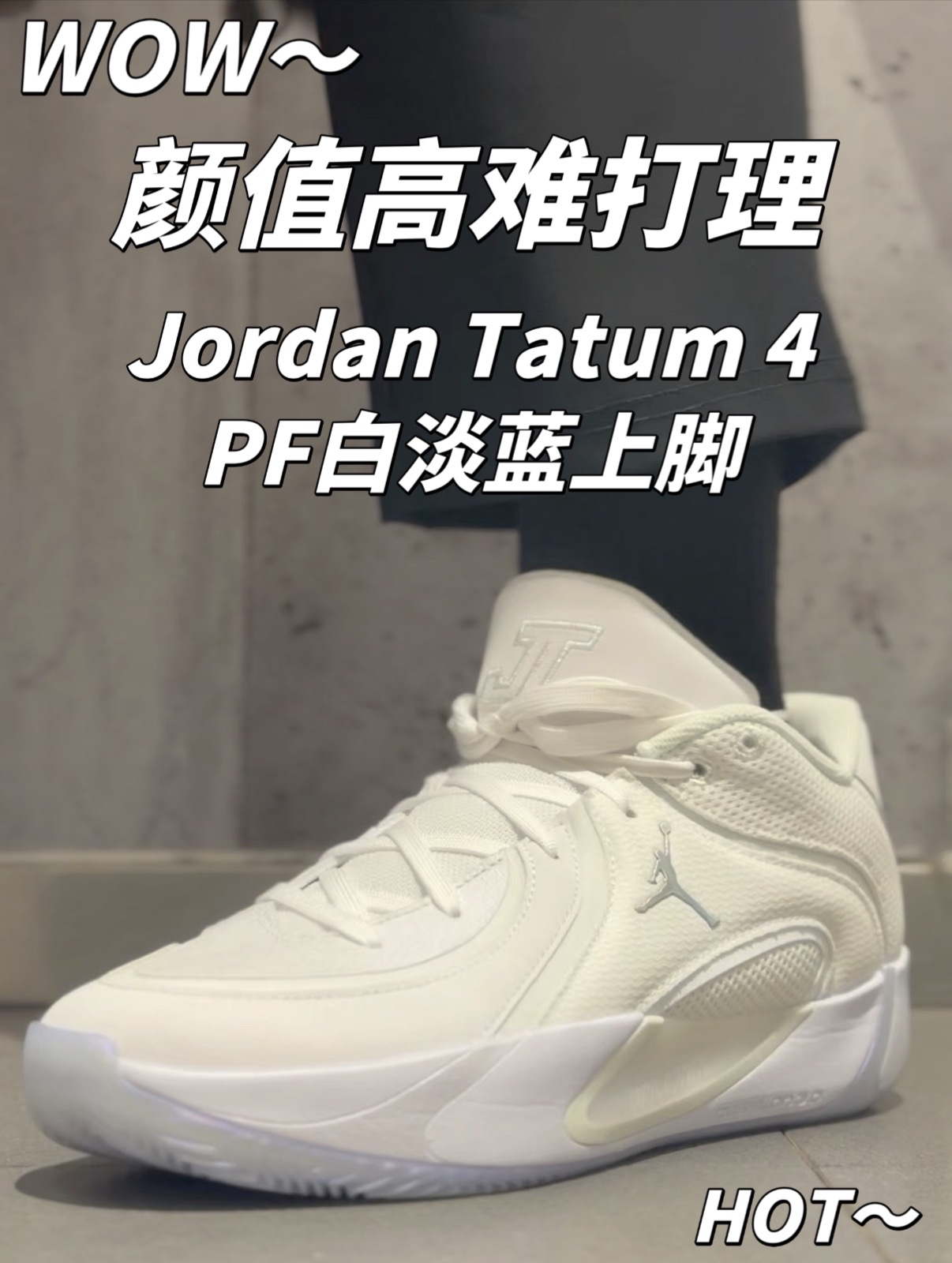 虽然白鞋难打理❕但这双Tatum4白铂金颜值让我妥协了