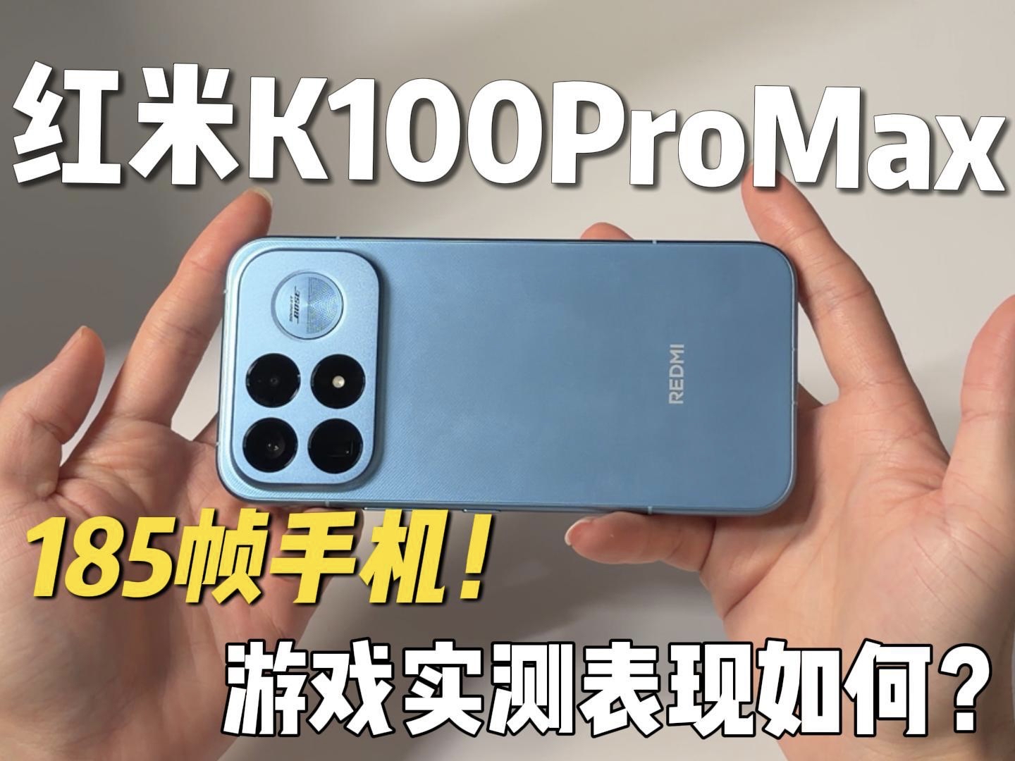 红米k100promax新机打游戏165帧表现的怎样？