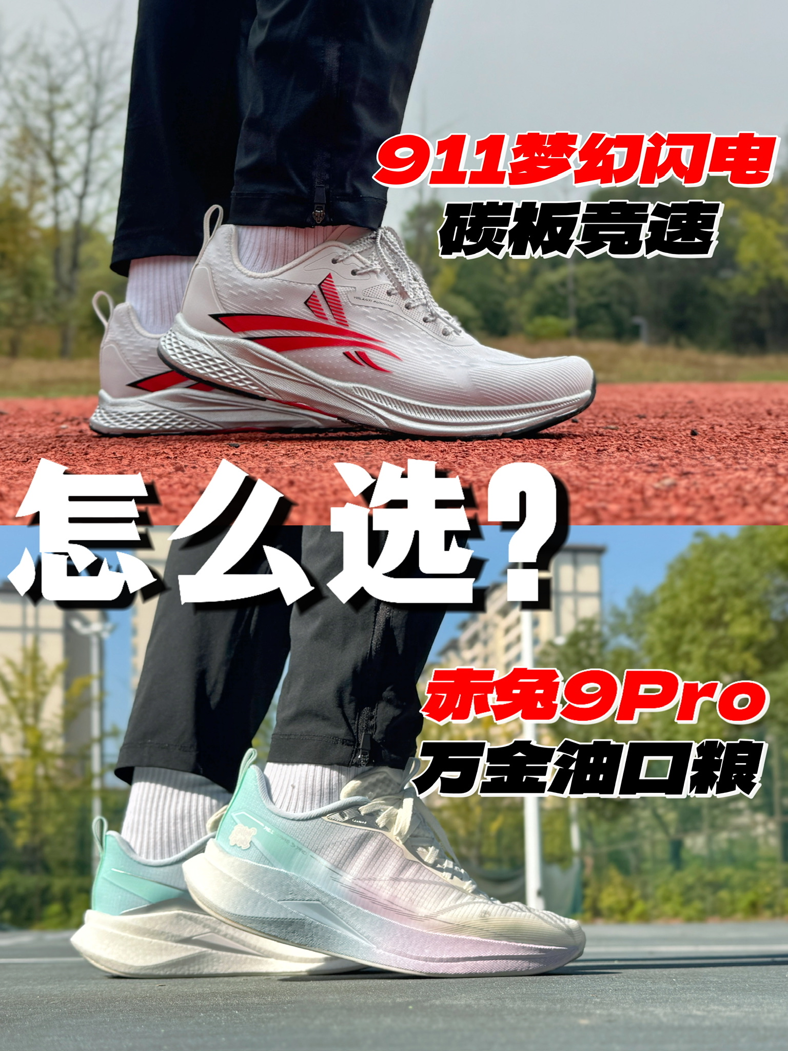 碳板VS无碳板⁉️该怎么选⁉️