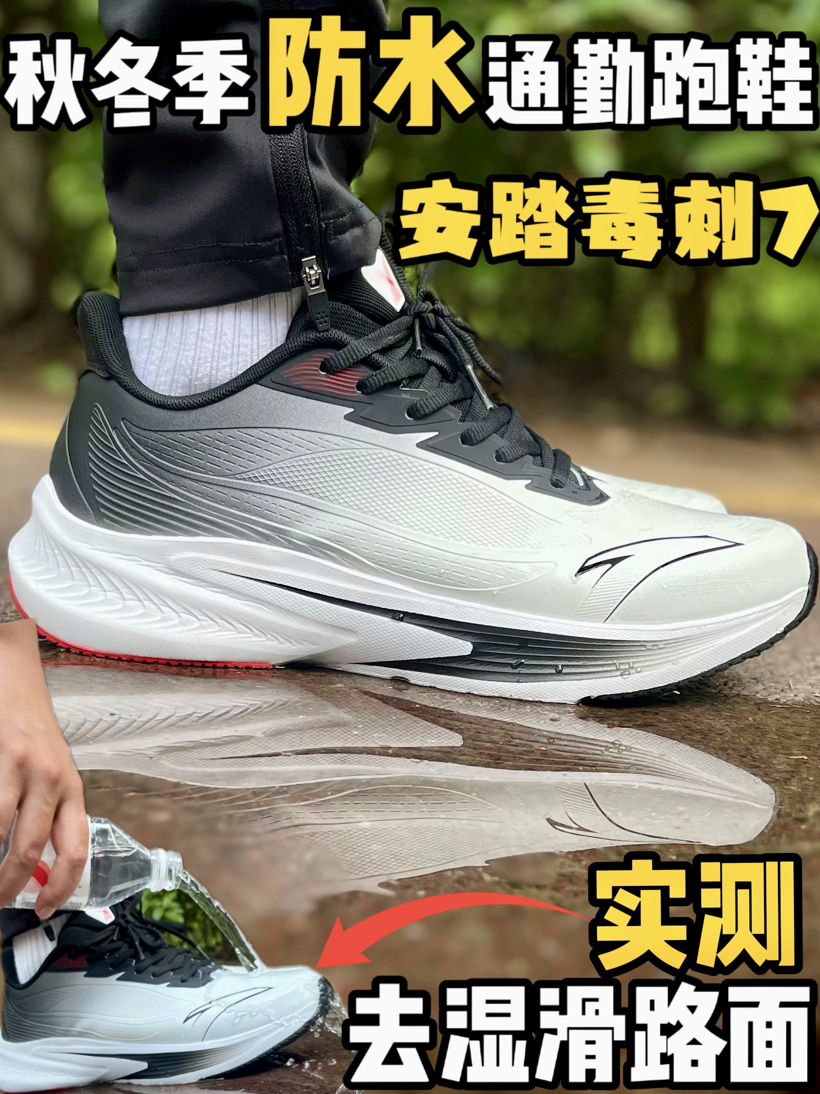 秋冬季防水跑鞋｜安踏毒刺7实测不适合这类人