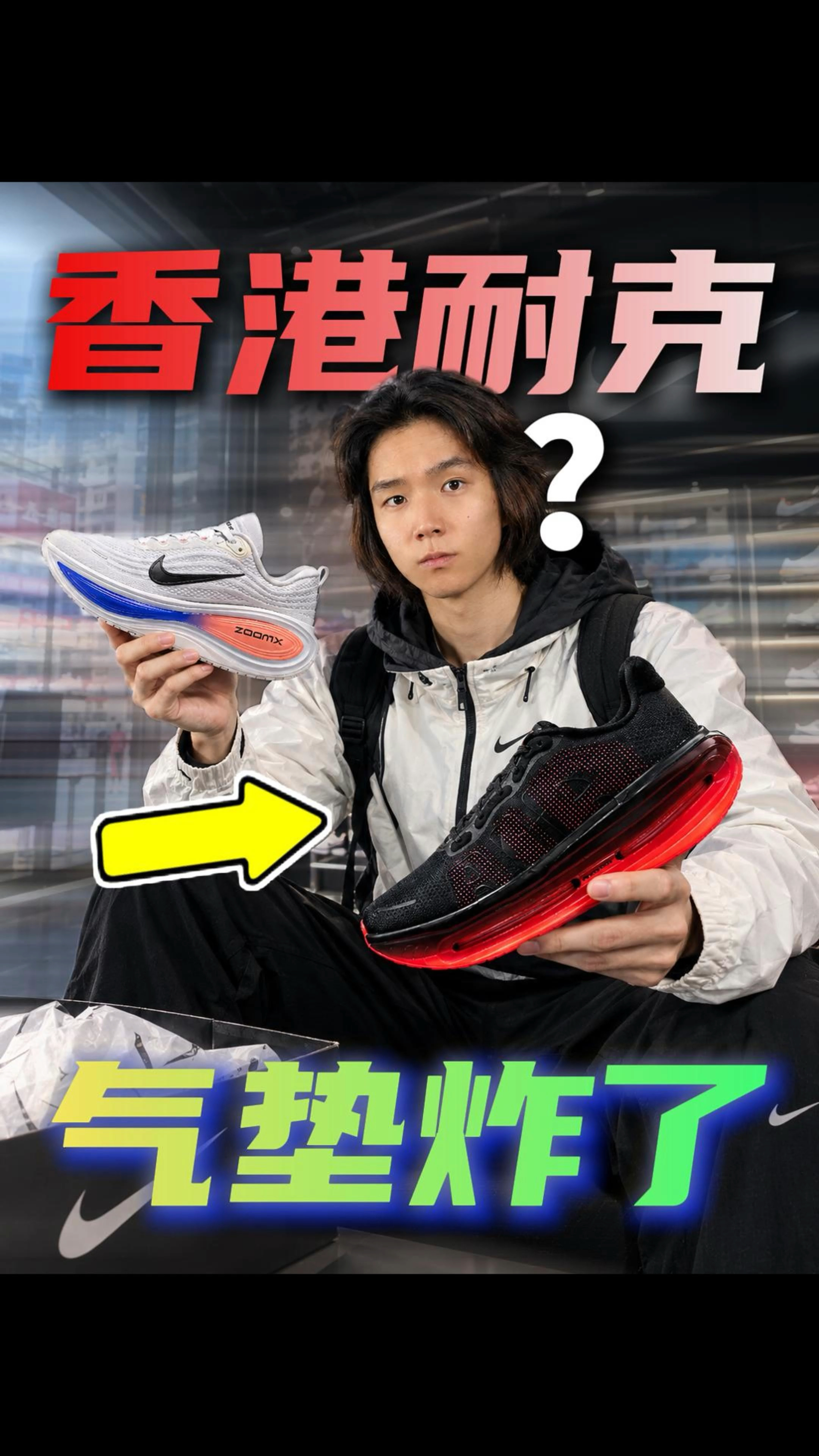 香港耐克店实测！这么多跑鞋到底怎么选？
