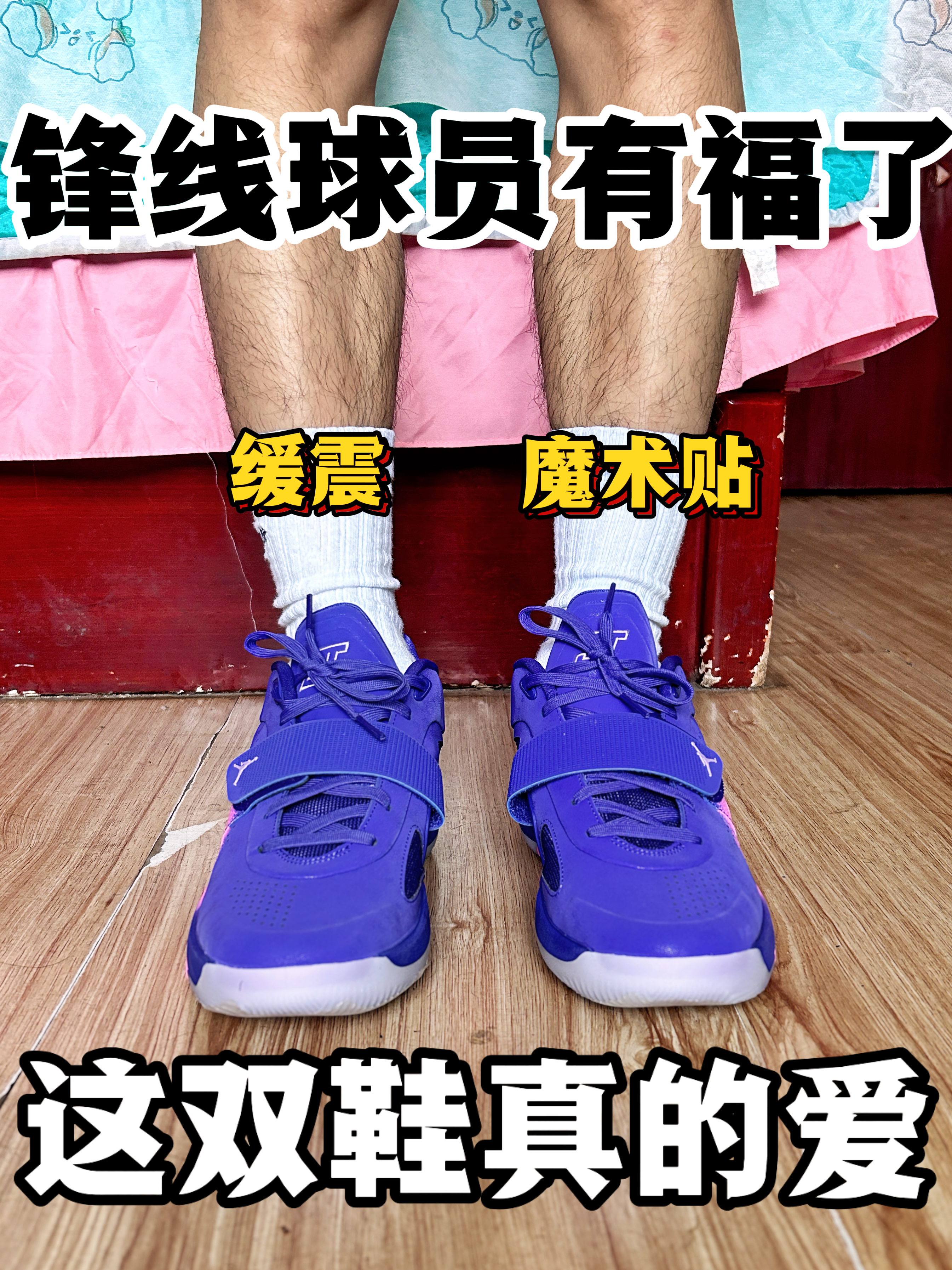 锋线球员有福了‼️这双鞋上脚真的爱‼️