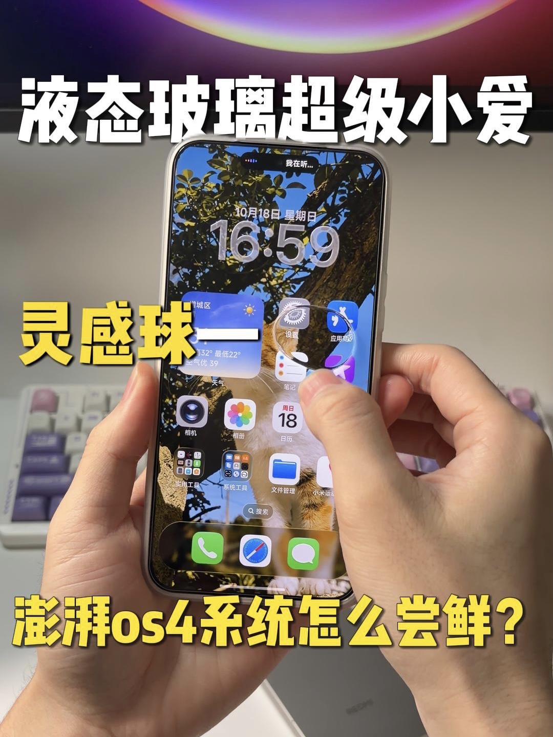 小米液态玻璃版的超级小爱灵感球提前尝鲜！