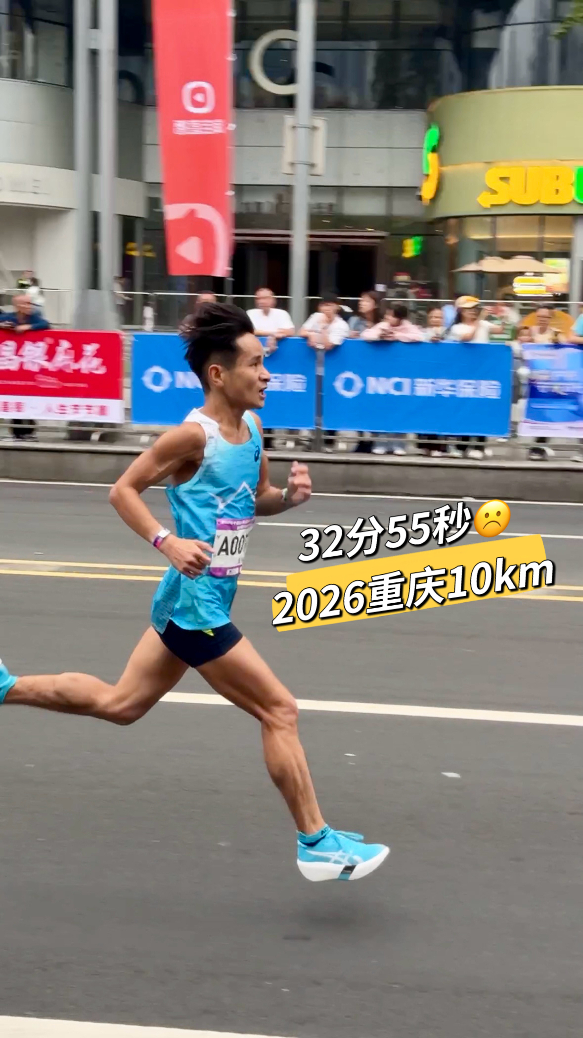 32分55秒 | 2026重庆10km精