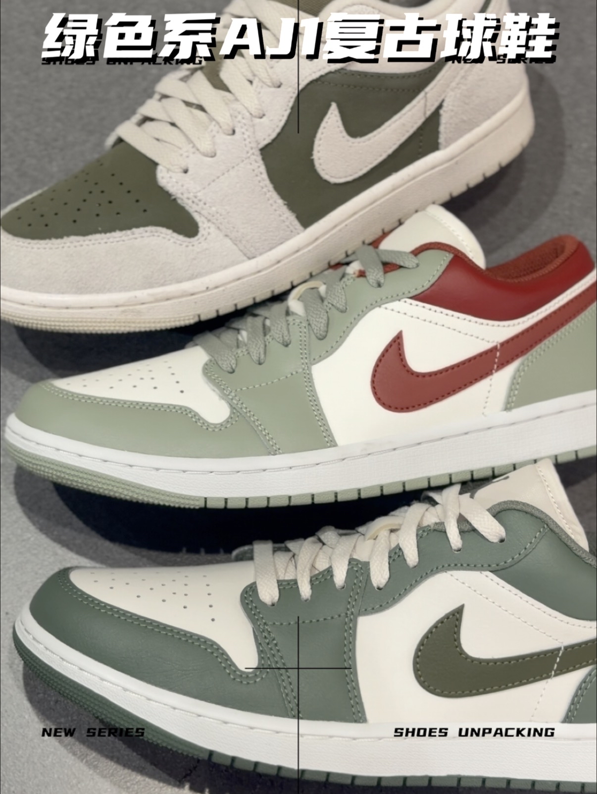 三款白绿Air Jordan 1全方位对比‼️颜值材质/打理难度大比拼‼️
