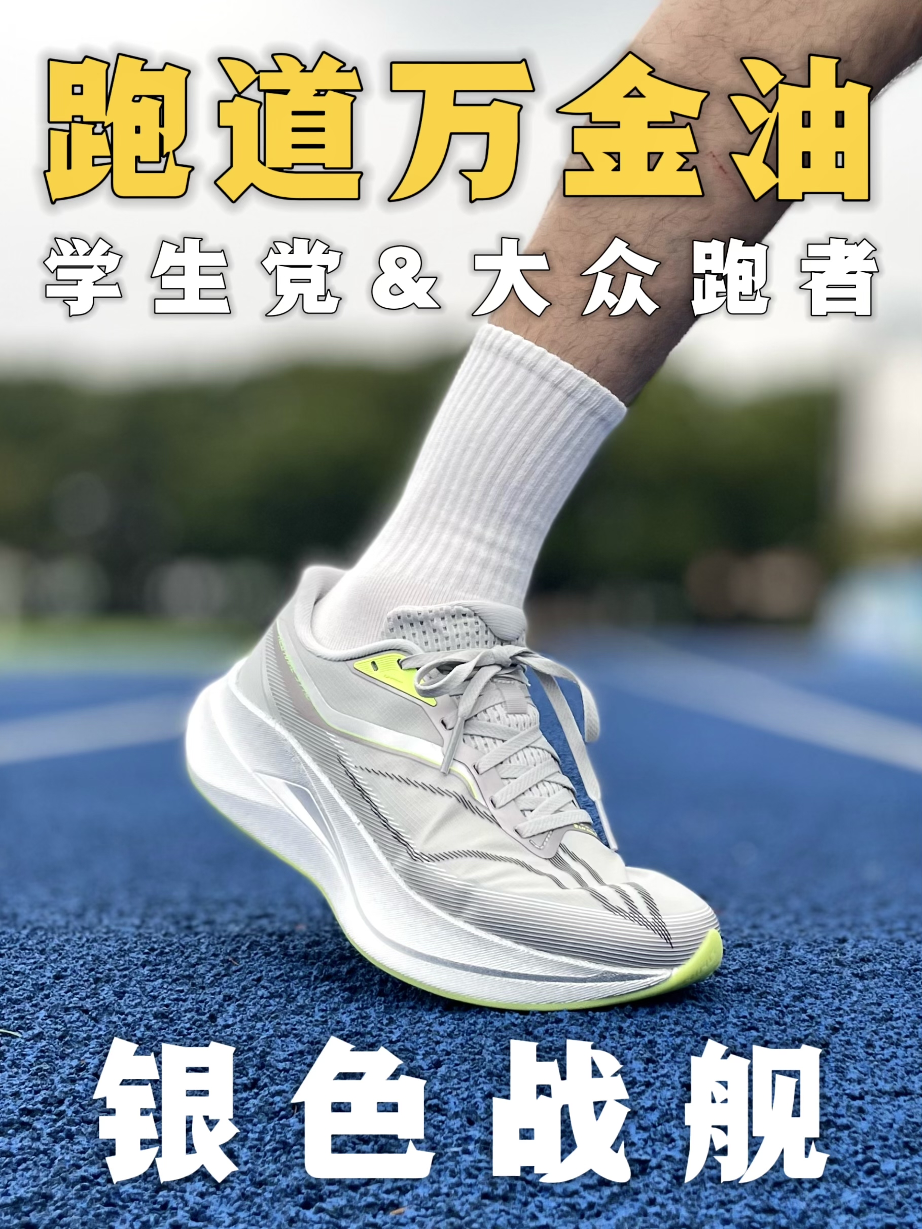 校园神鞋？