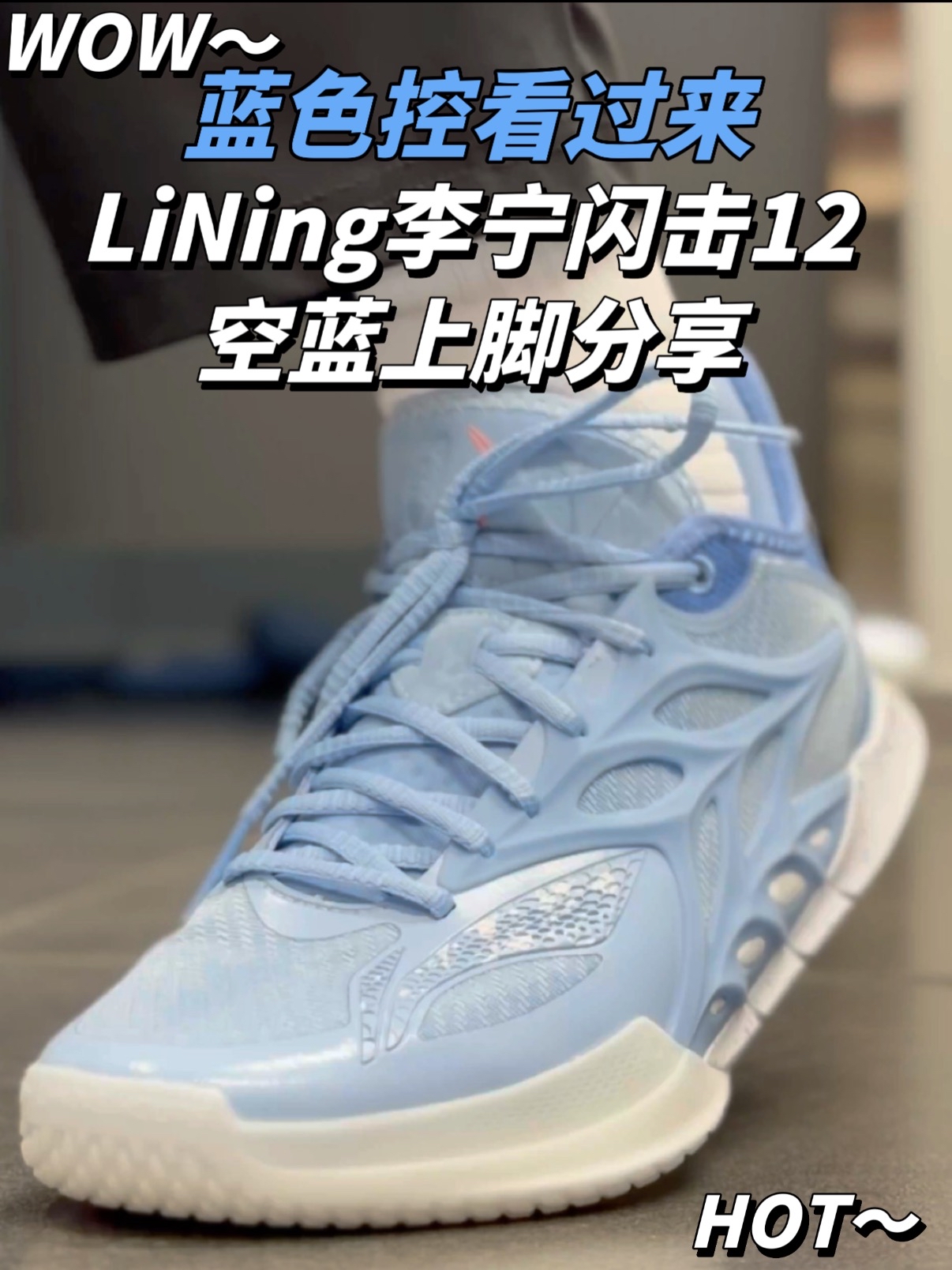 上脚即焦点空蓝闪击12帅到没朋友‼️配色亮眼出片率直接拉满‼️