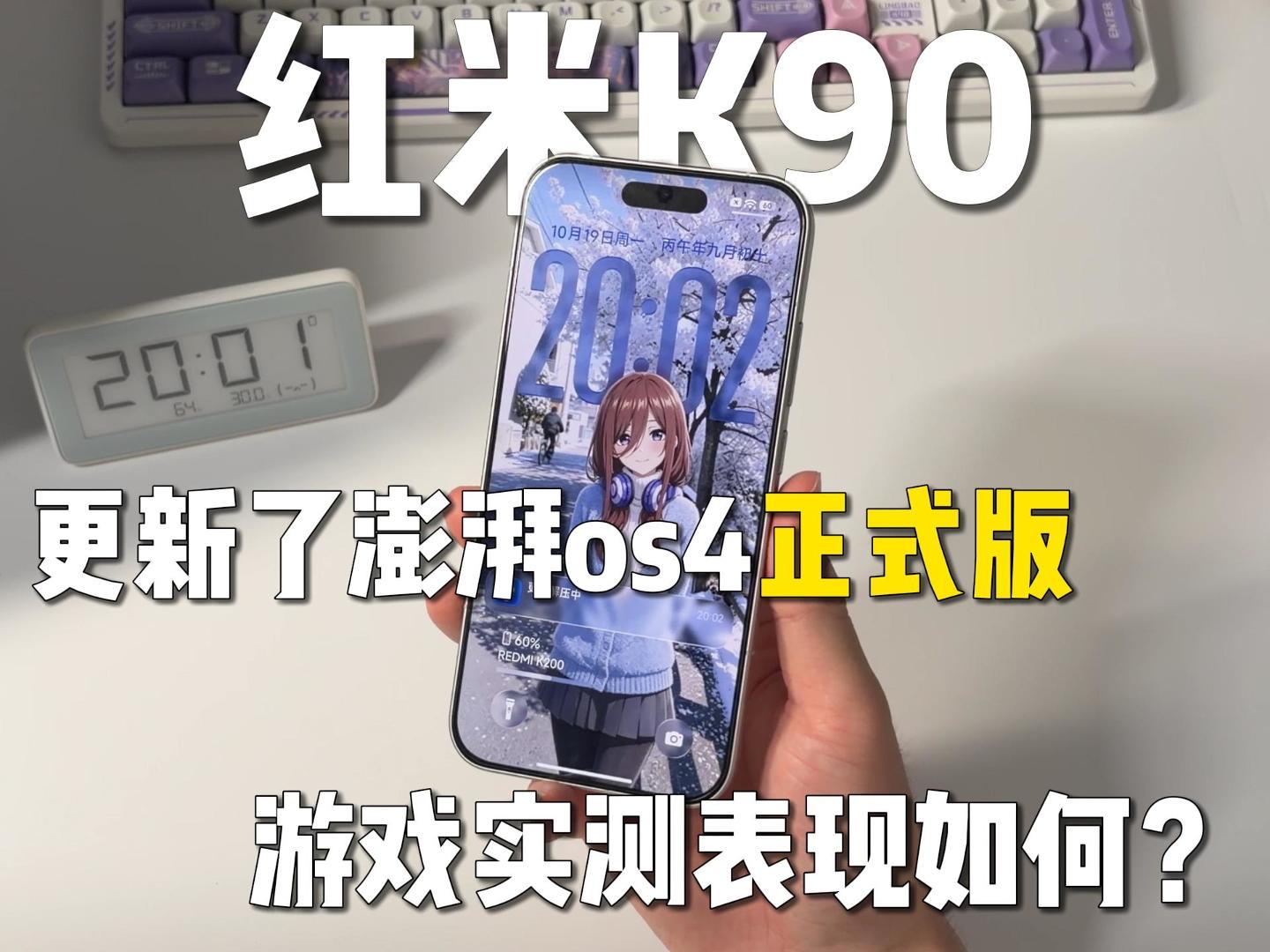红米k90更新澎湃os4新系统 打和平精英表现的怎样？