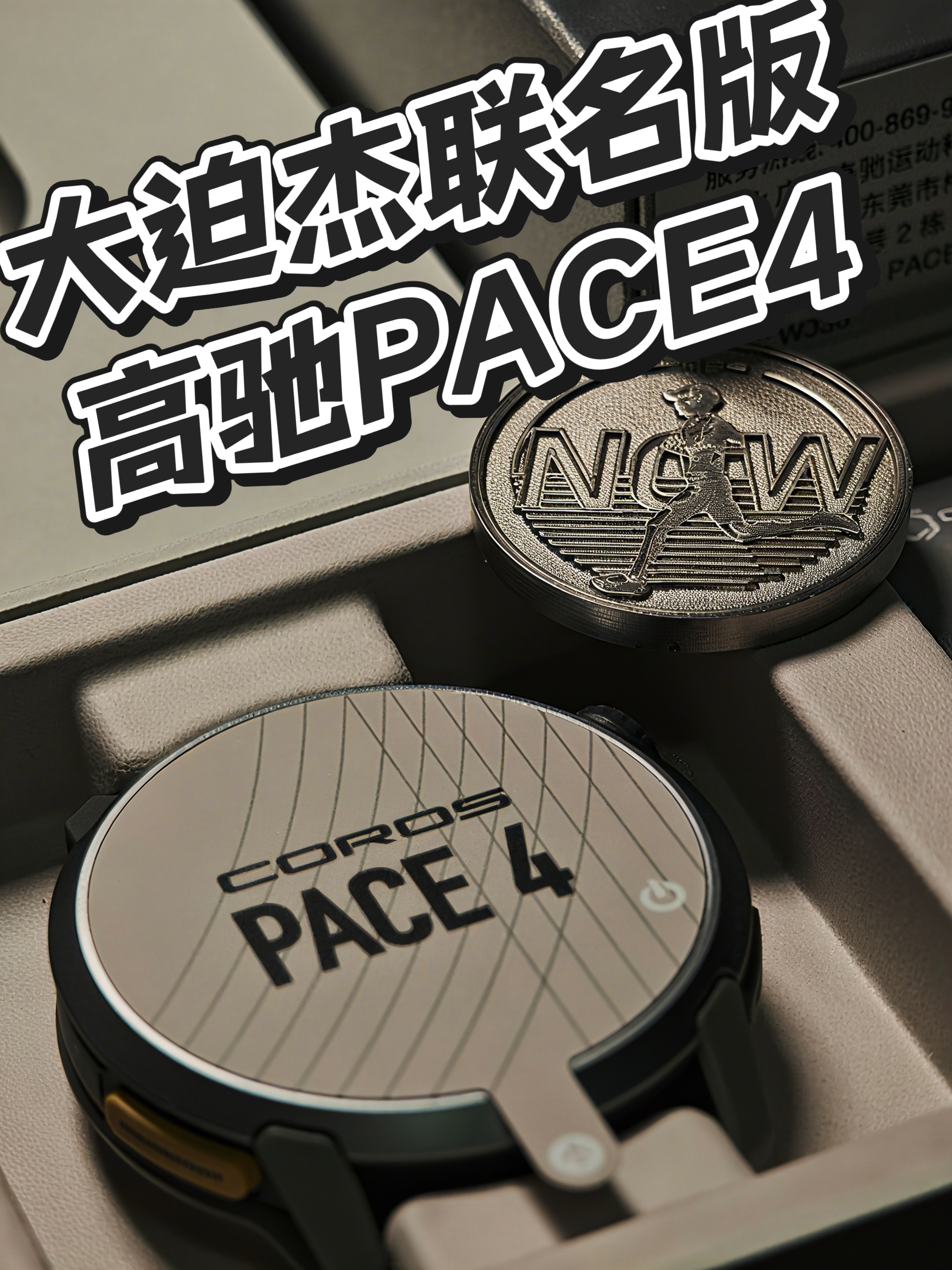 🏃高驰Pace4大迫杰联名！跑步人直接心动