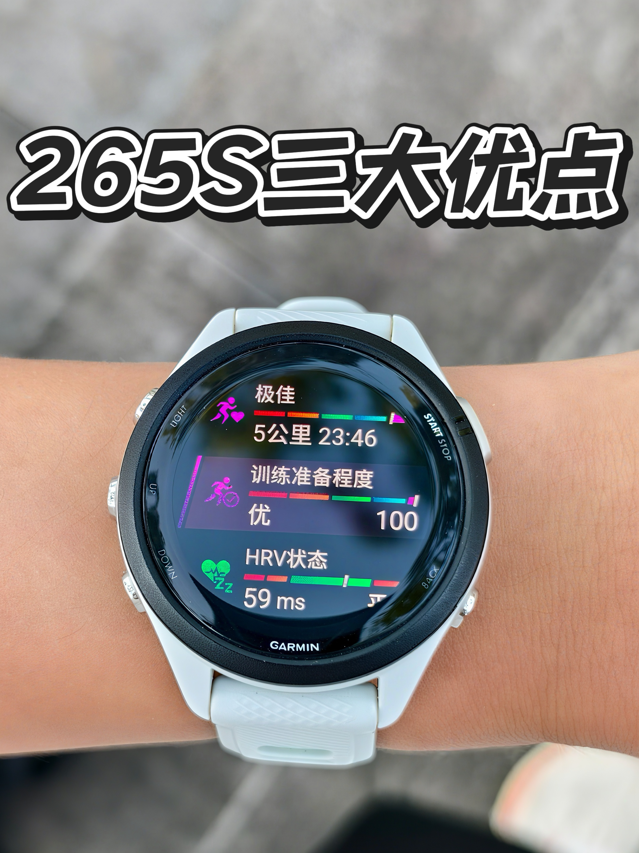 纠结跑步表的姐妹！佳明265S我真的越用越香🏃‍♀️