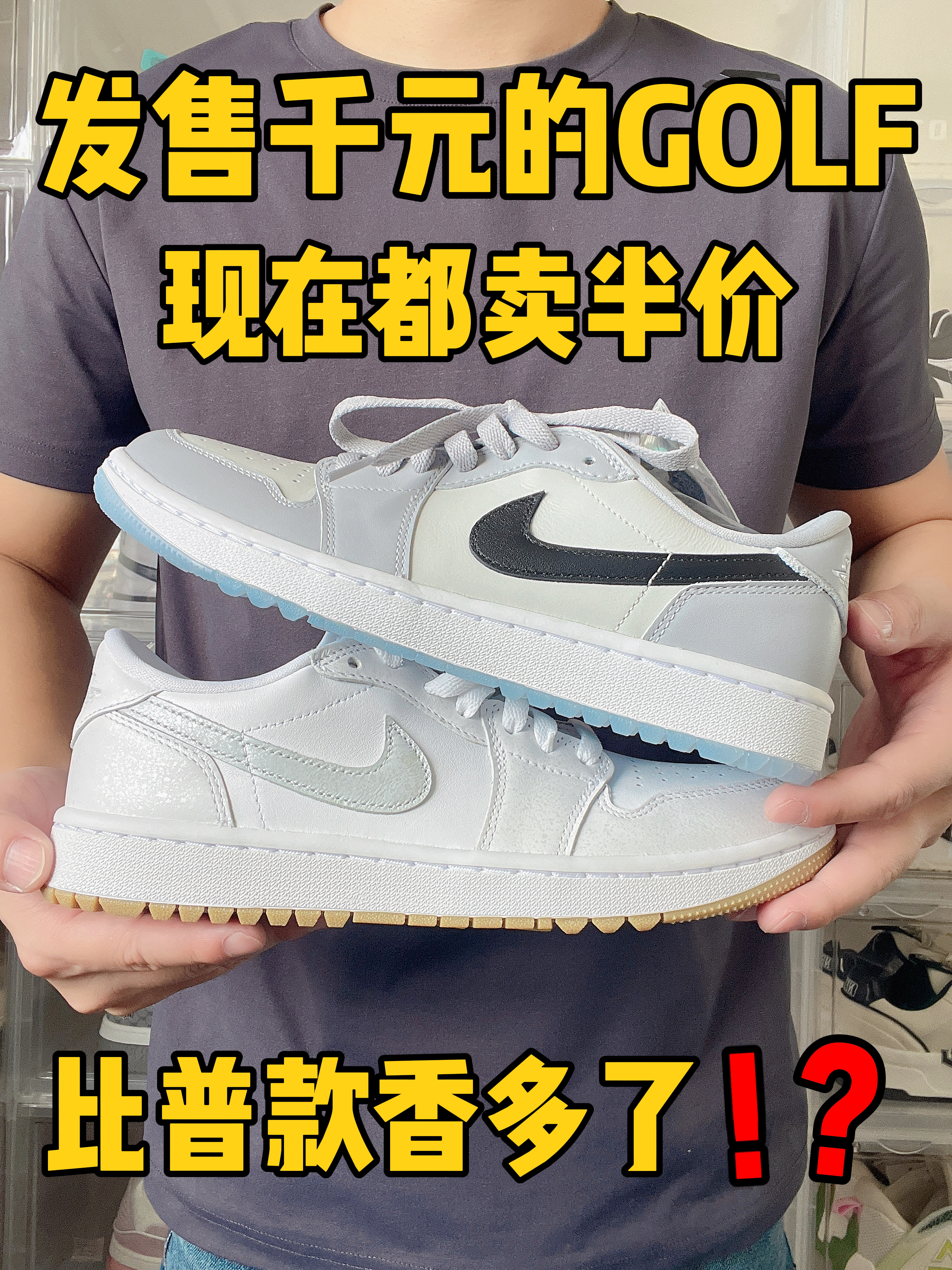 发售千元的GOLF现在半价了❓
