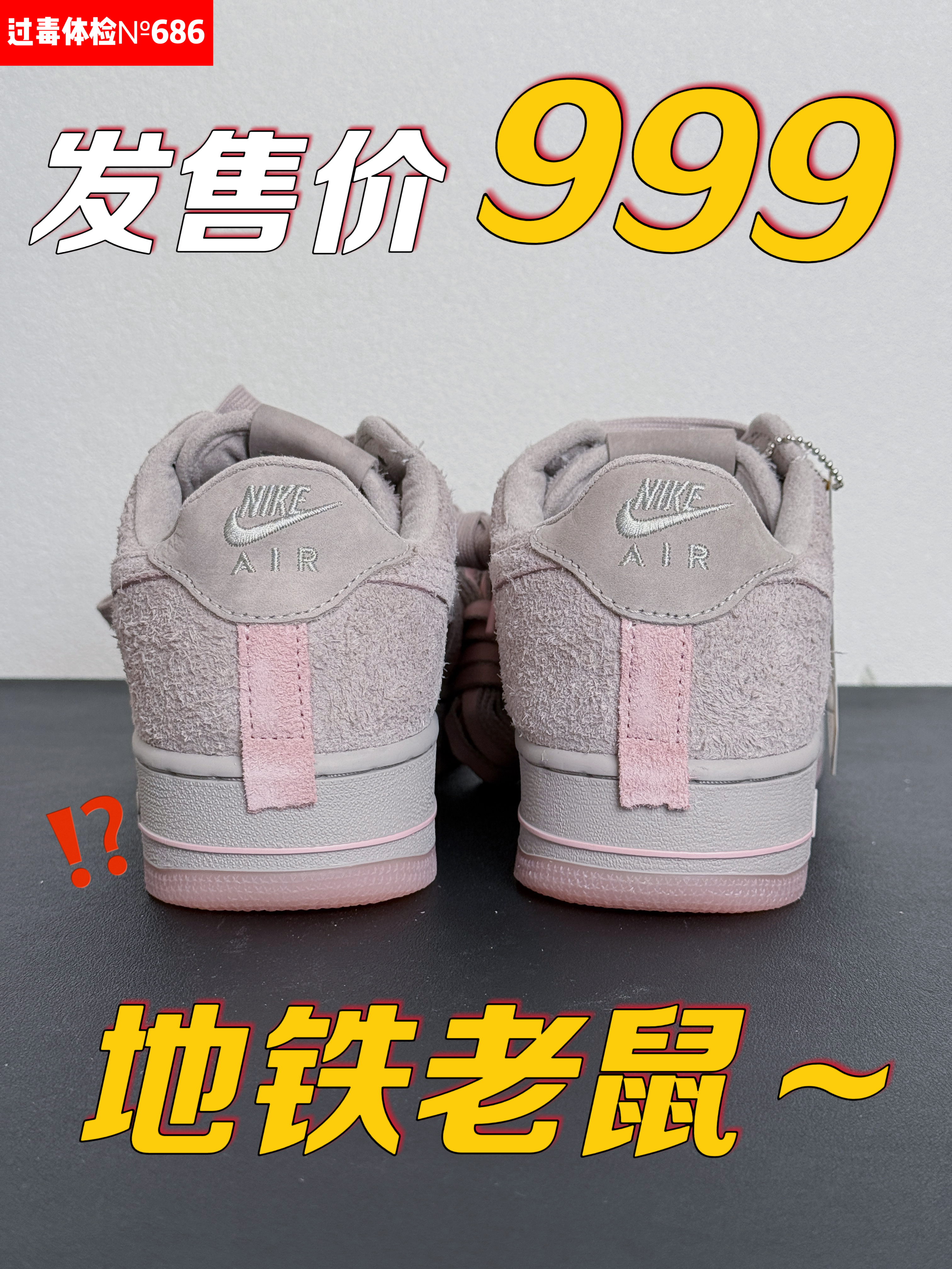 AF1 ‘01地铁鼠首发开箱❗️披萨鞋垫太会玩