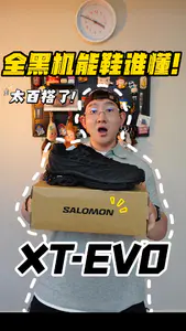 全黑机能鞋 XT-EVO 耐造又百搭 谁懂