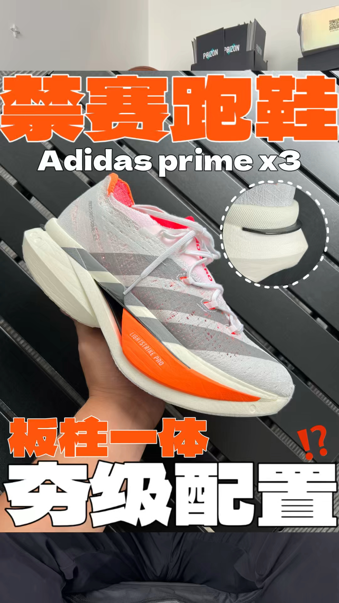 板柱一体!直接禁赛?