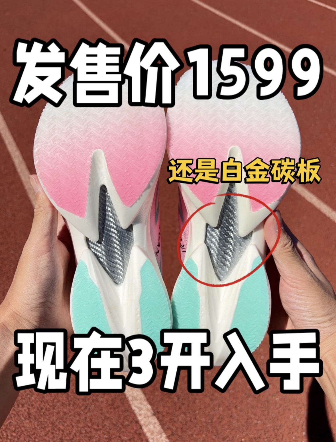 想体验白金碳板的有福了