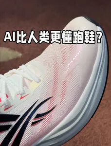 AI造跑鞋真的会超越人类吗