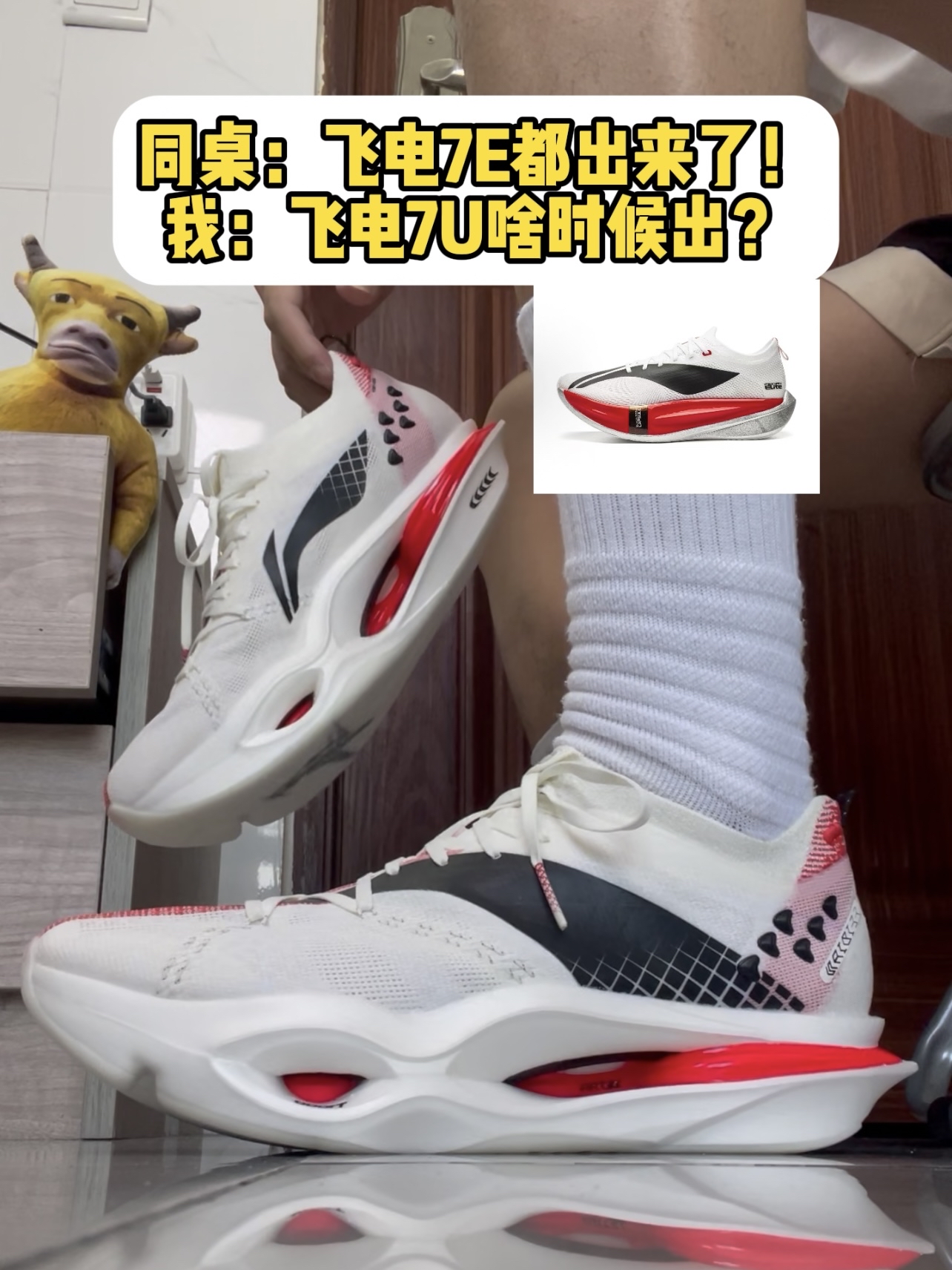 飞电6U:我好穿还不烧心!难道不香吗?