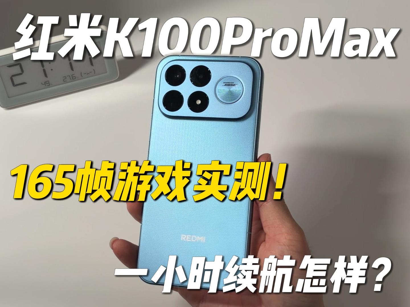 红米k100promax 打游戏165帧表现的到底怎样？