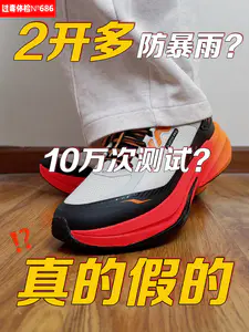 2开多的平民防暴雨跑鞋❓