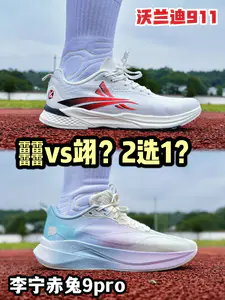 269沃兰迪 vs 319李宁?体考鞋该怎么去选?🤔