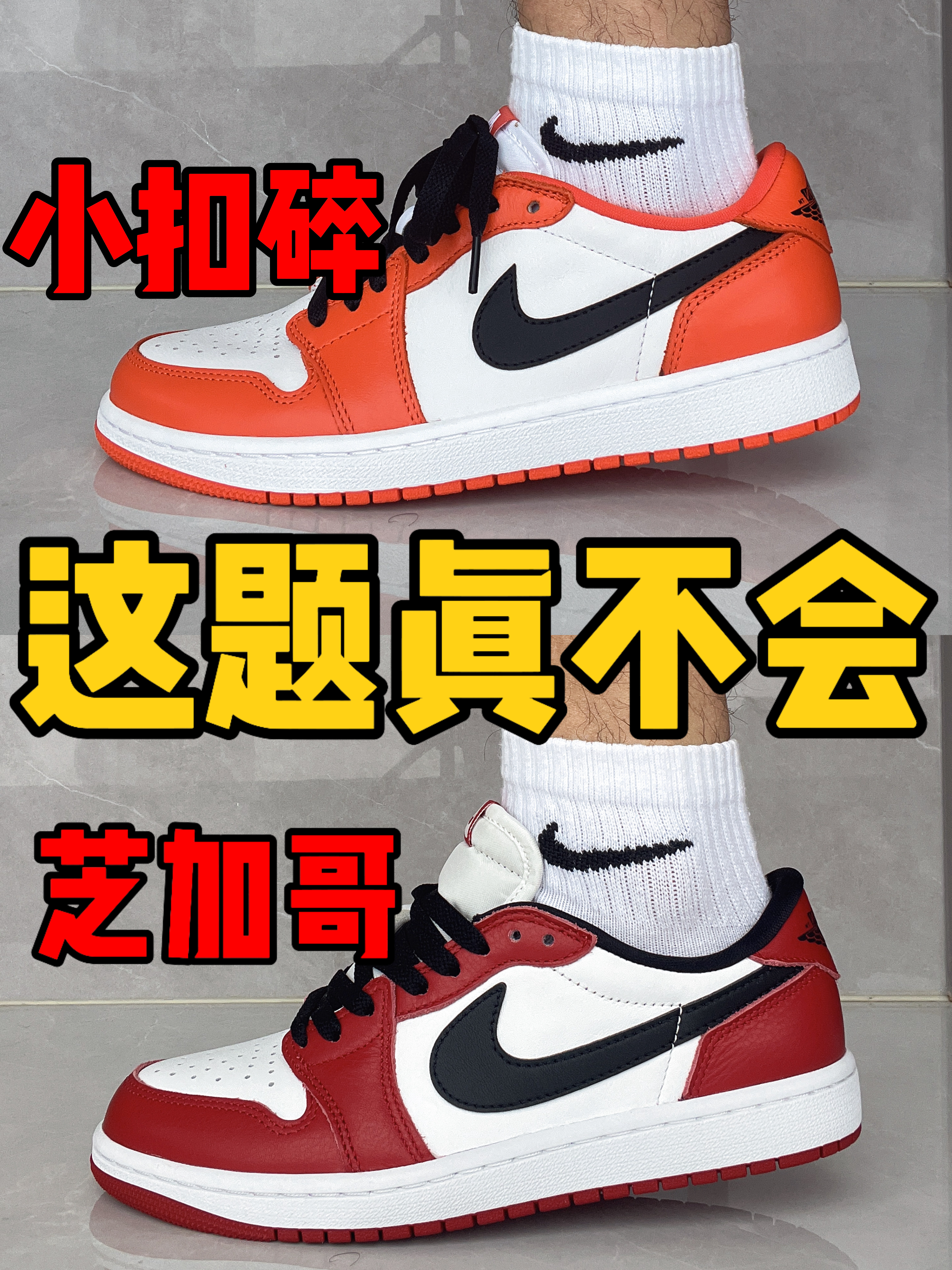 真的太难了，你选哪双❓