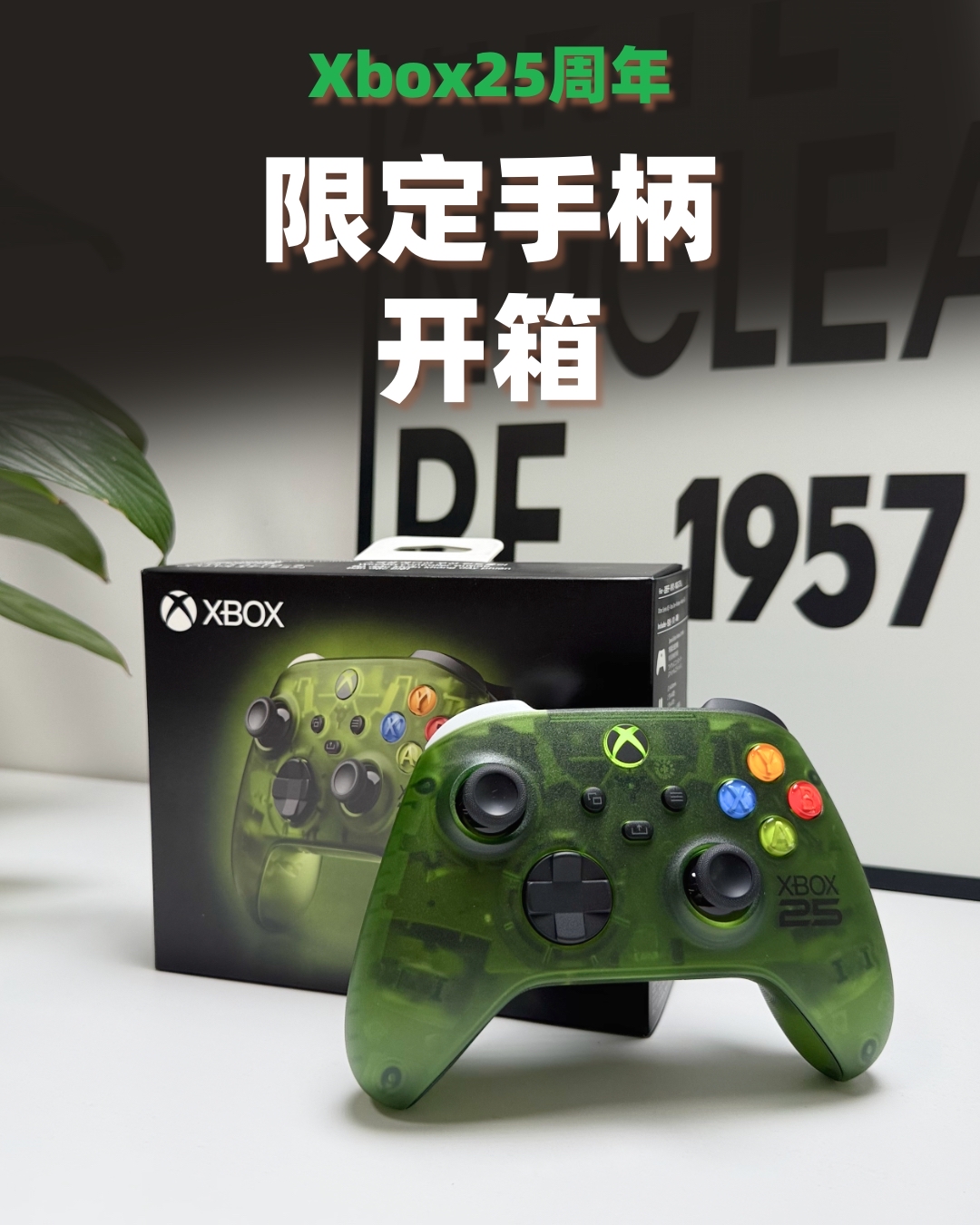 Xbox25周年限定手柄开箱🎮