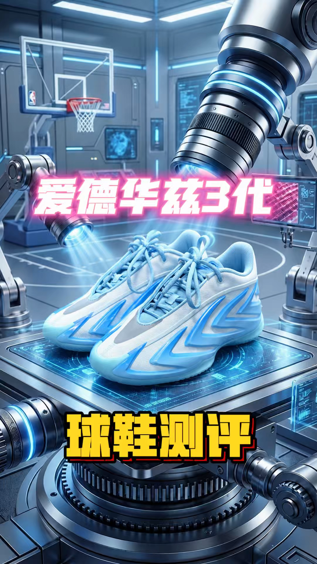 adidas AE 3实战测评