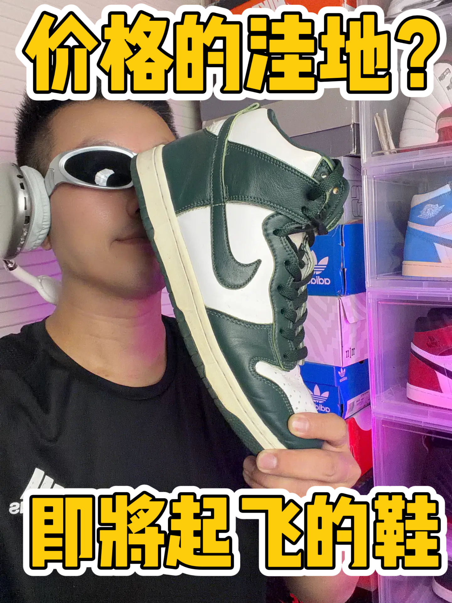 说真的，高帮Dunk太香了🥰